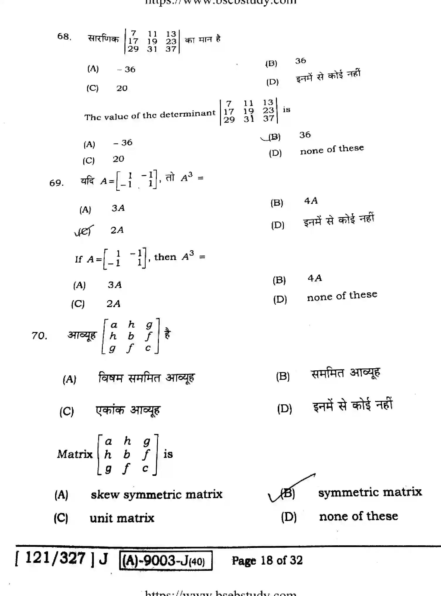 Bihar Board Class 12 2021 MATHEMATICS-121-327-J Question Bank - Page 18
