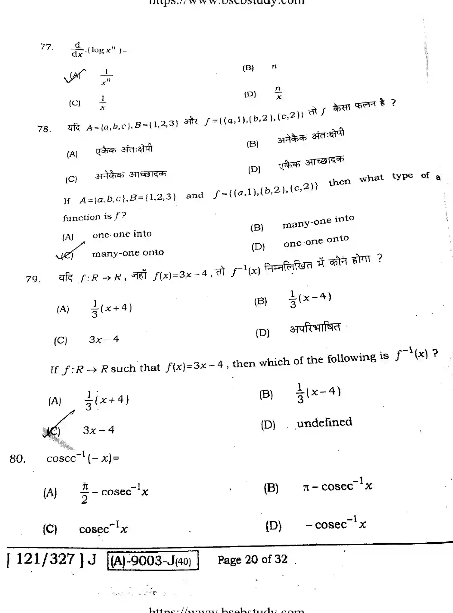 Bihar Board Class 12 2021 MATHEMATICS-121-327-J Question Bank - Page 20