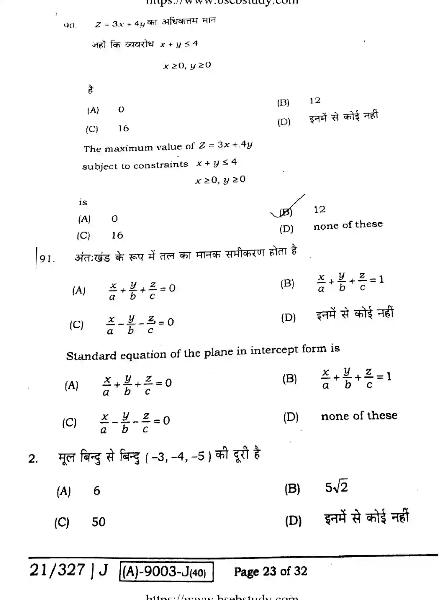 Bihar Board Class 12 2021 MATHEMATICS-121-327-J Question Bank - Page 23