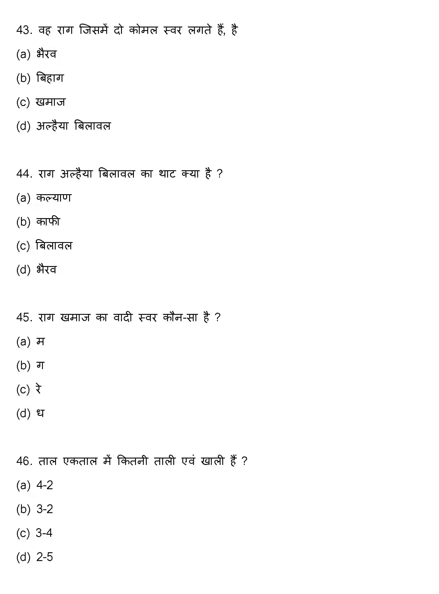 Bihar Board Class 12 2021 MUSIC Question Bank - Page 12