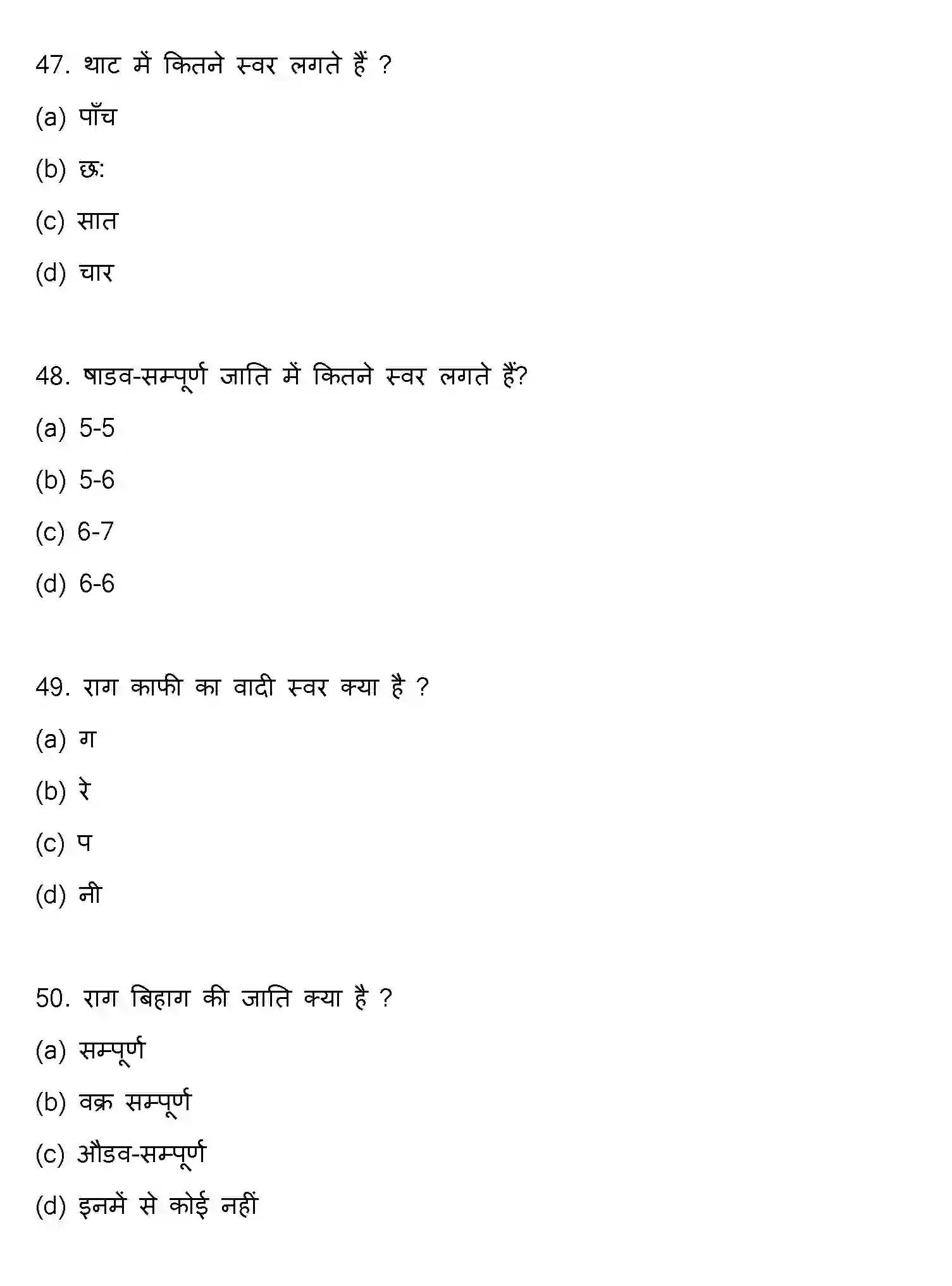 Bihar Board Class 12 2021 MUSIC Question Bank - Page 13