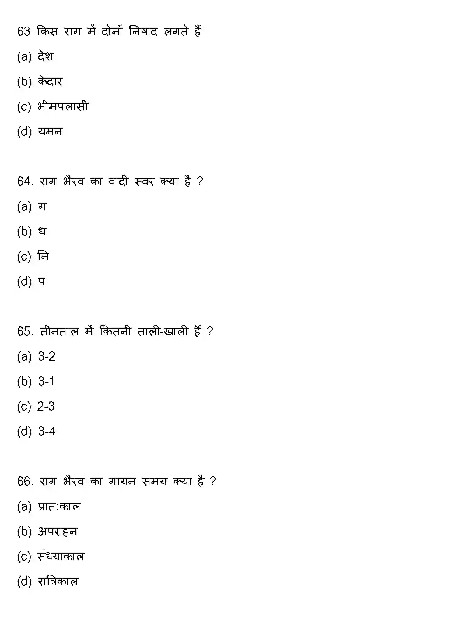 Bihar Board Class 12 2021 MUSIC Question Bank - Page 17