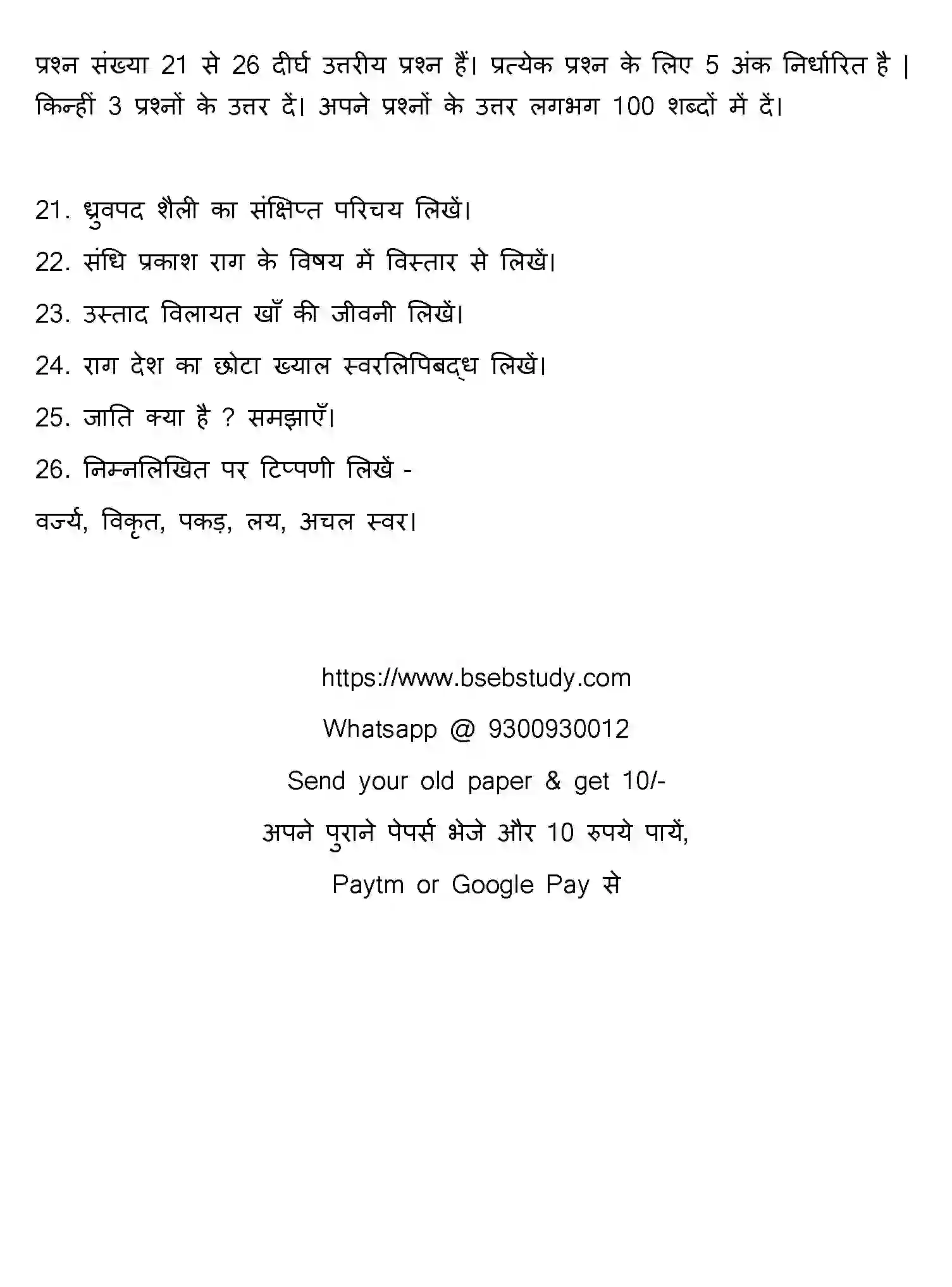 Bihar Board Class 12 2021 MUSIC Question Bank - Page 20