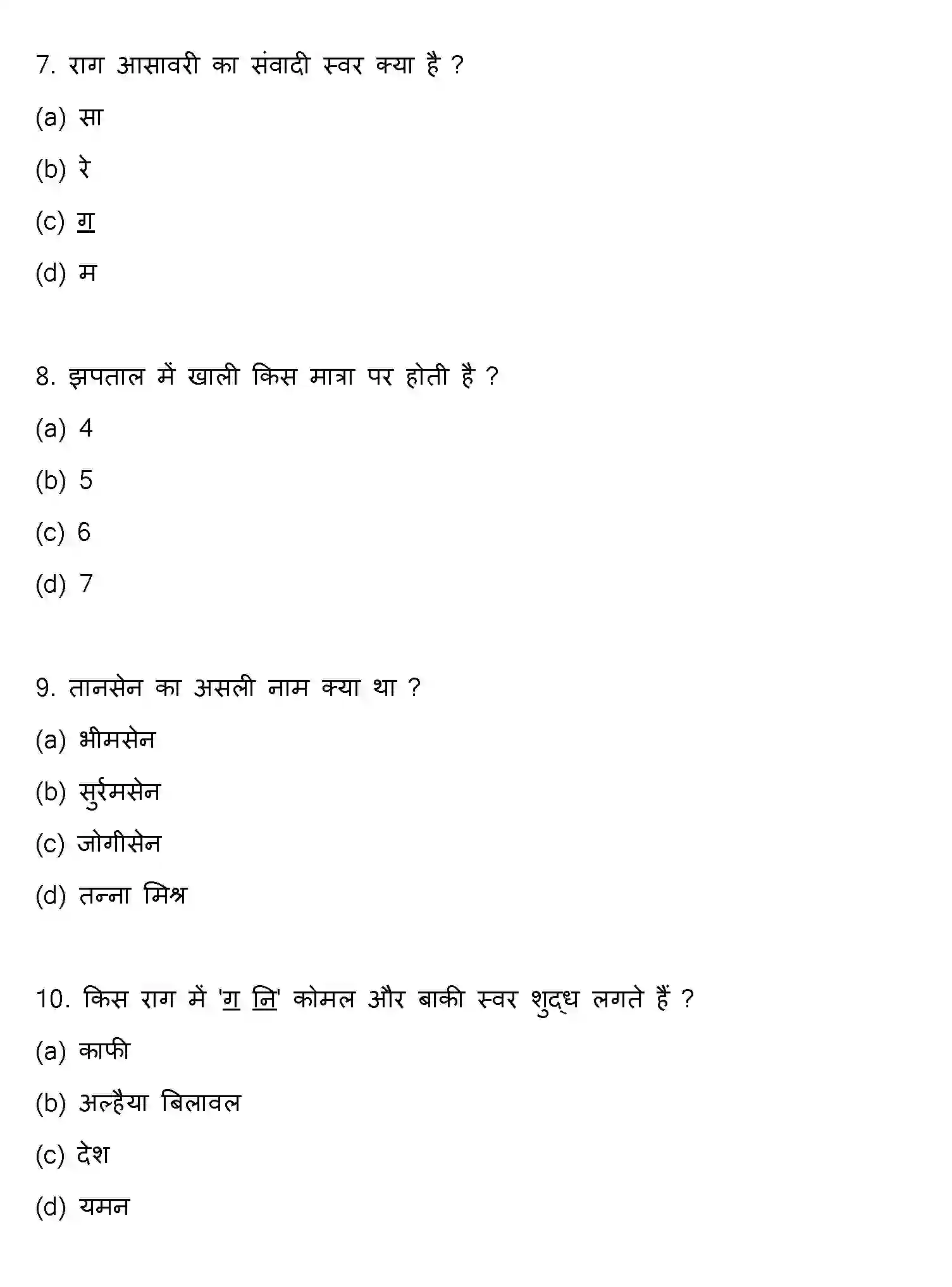 Bihar Board Class 12 2021 MUSIC Question Bank - Page 3