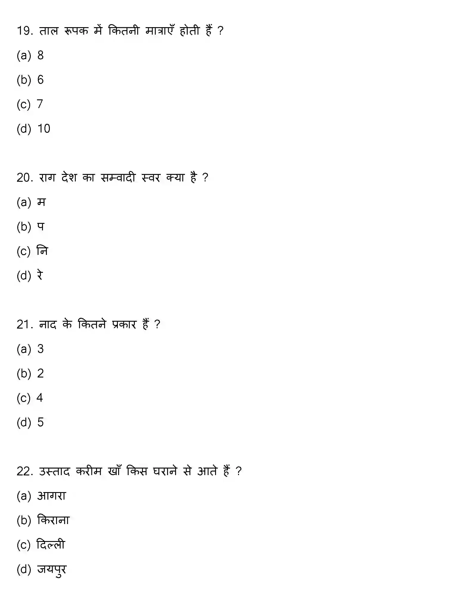 Bihar Board Class 12 2021 MUSIC Question Bank - Page 6