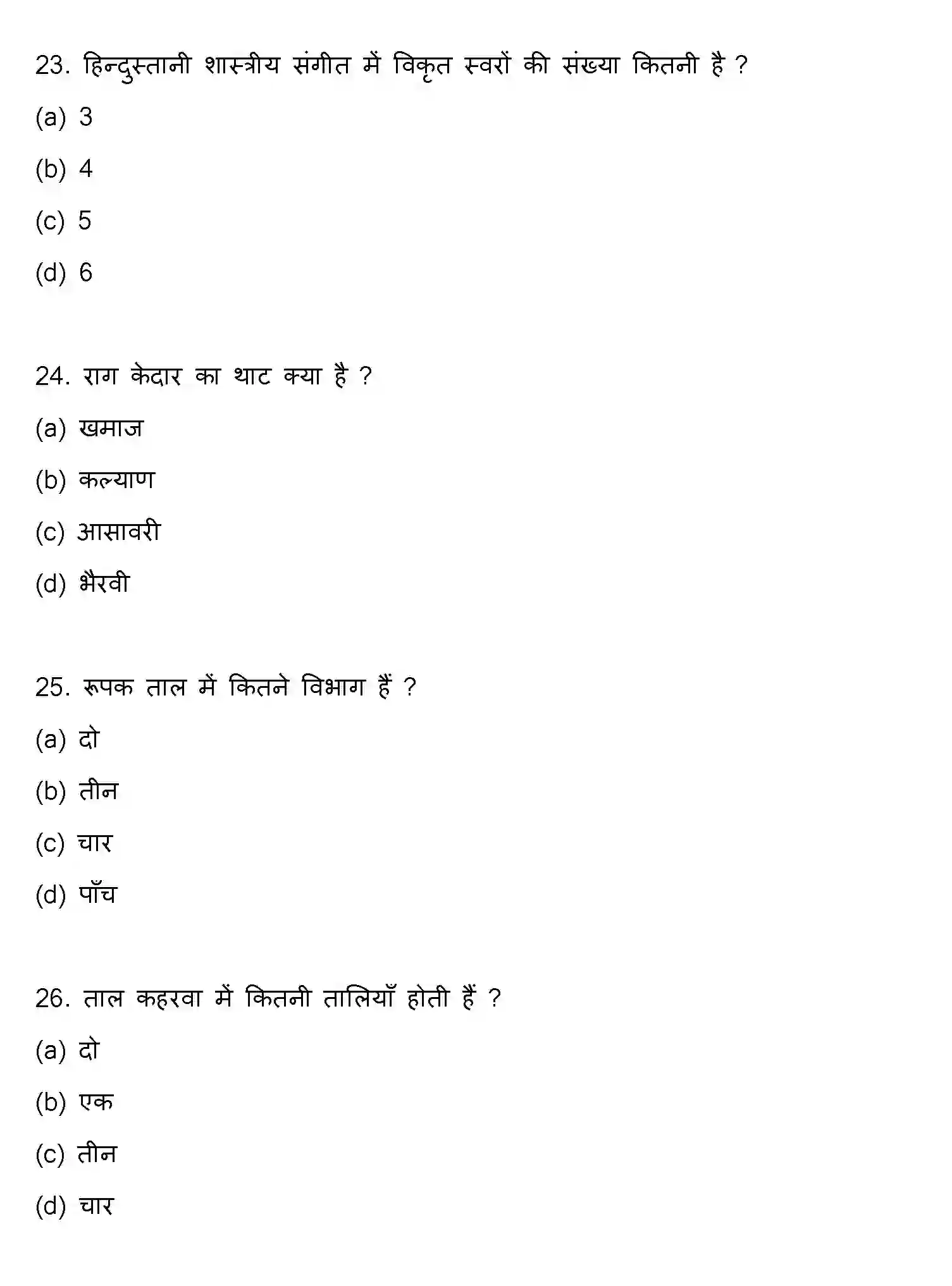 Bihar Board Class 12 2021 MUSIC Question Bank - Page 7