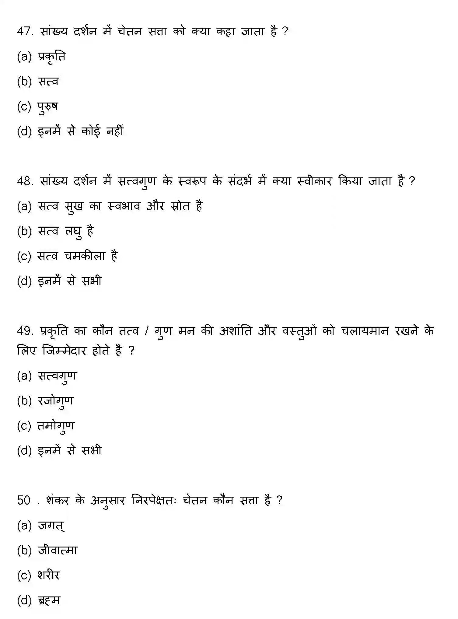 Bihar Board Class 12 2021 PHILOSOPHY Question Bank - Page 13