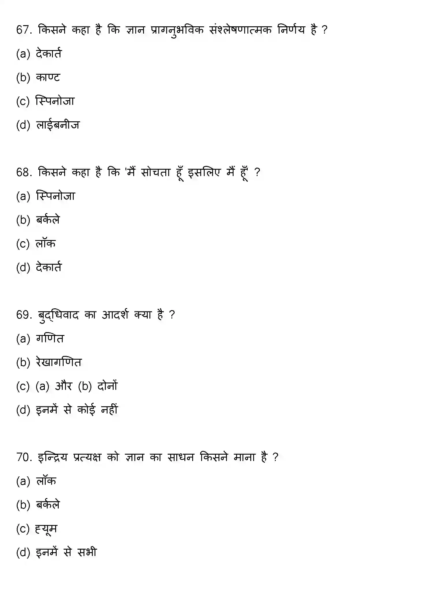 Bihar Board Class 12 2021 PHILOSOPHY Question Bank - Page 18