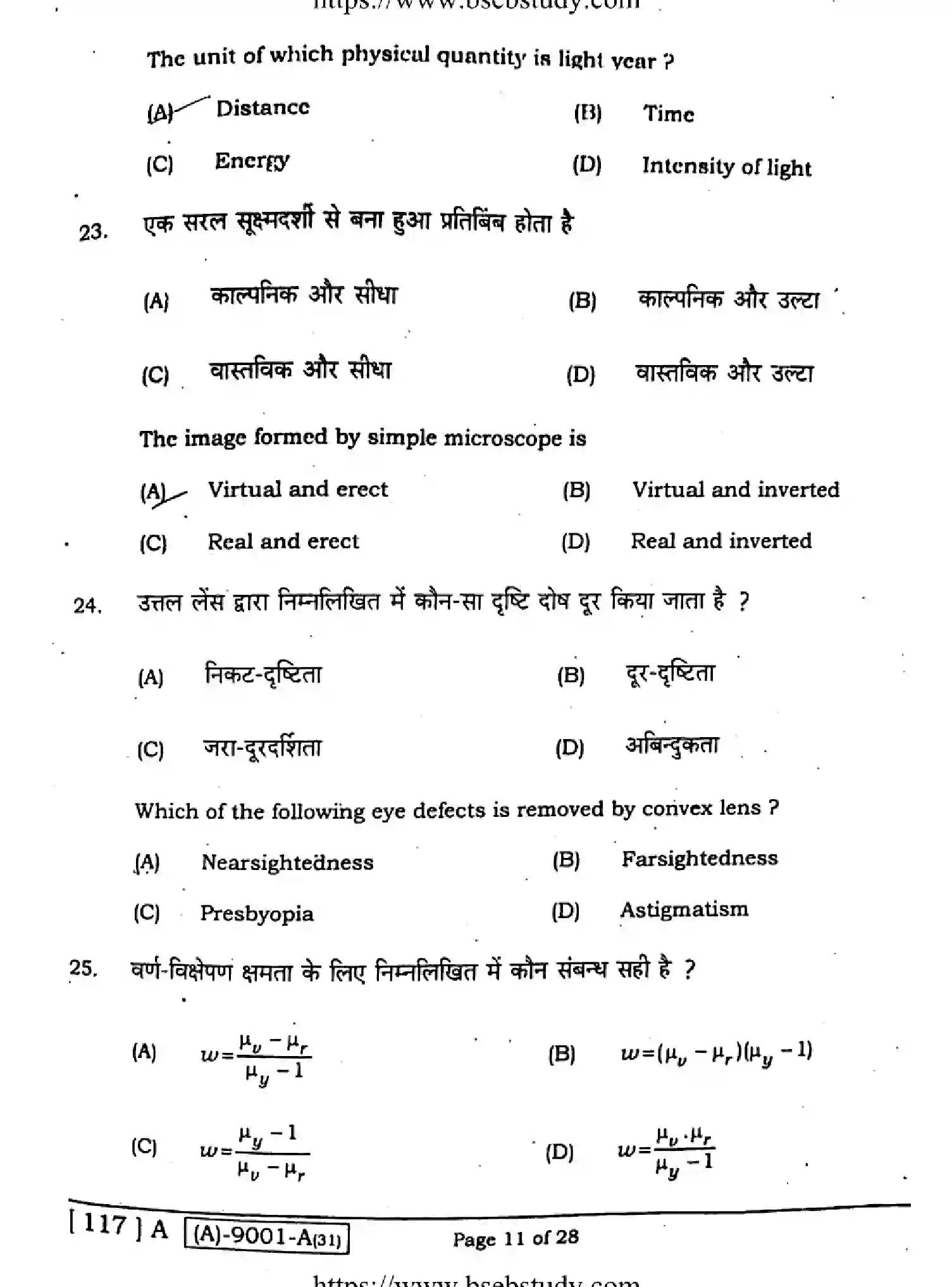 Bihar Board Class 2 2021 PHYSICS-117-A Question Bank - Page 10
