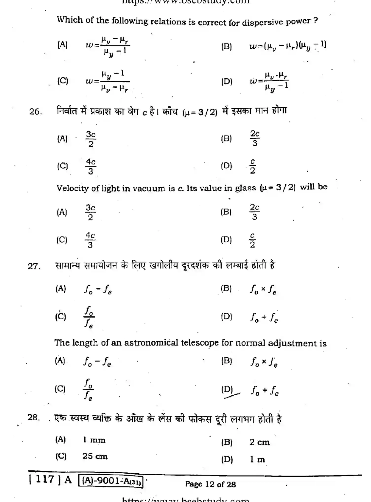 Bihar Board Class 2 2021 PHYSICS-117-A Question Bank - Page 11