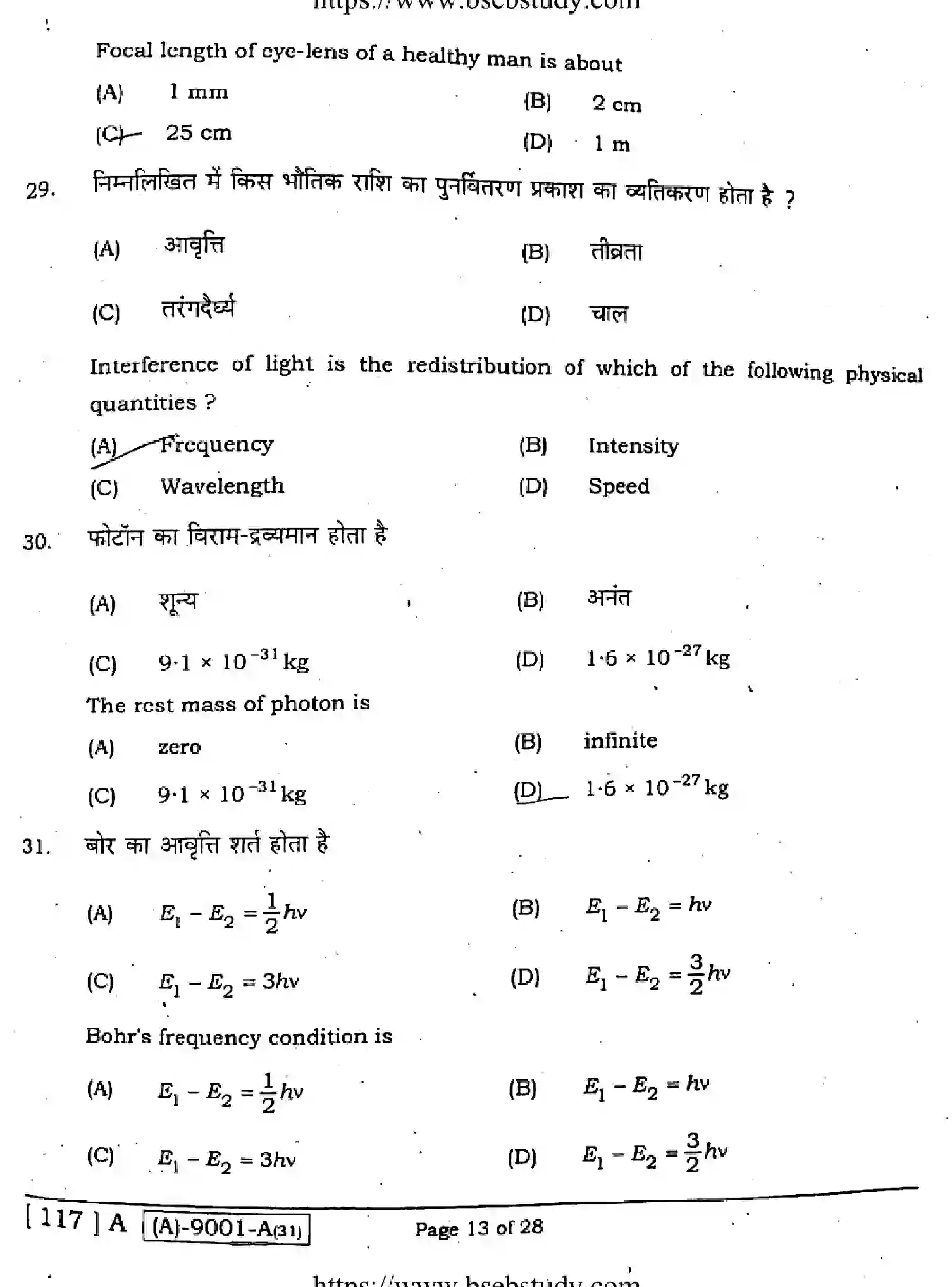 Bihar Board Class 2 2021 PHYSICS-117-A Question Bank - Page 12
