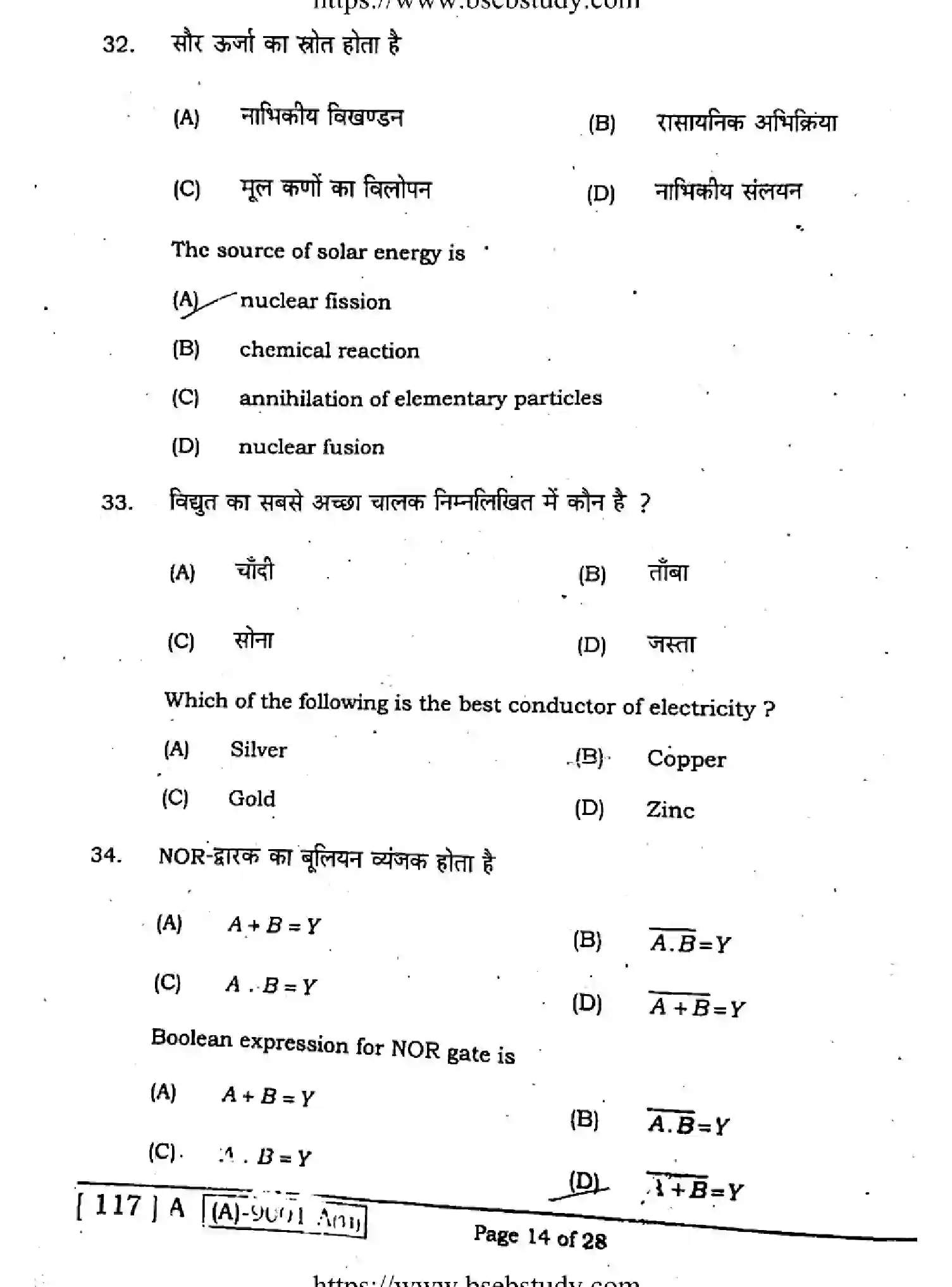 Bihar Board Class 2 2021 PHYSICS-117-A Question Bank - Page 13