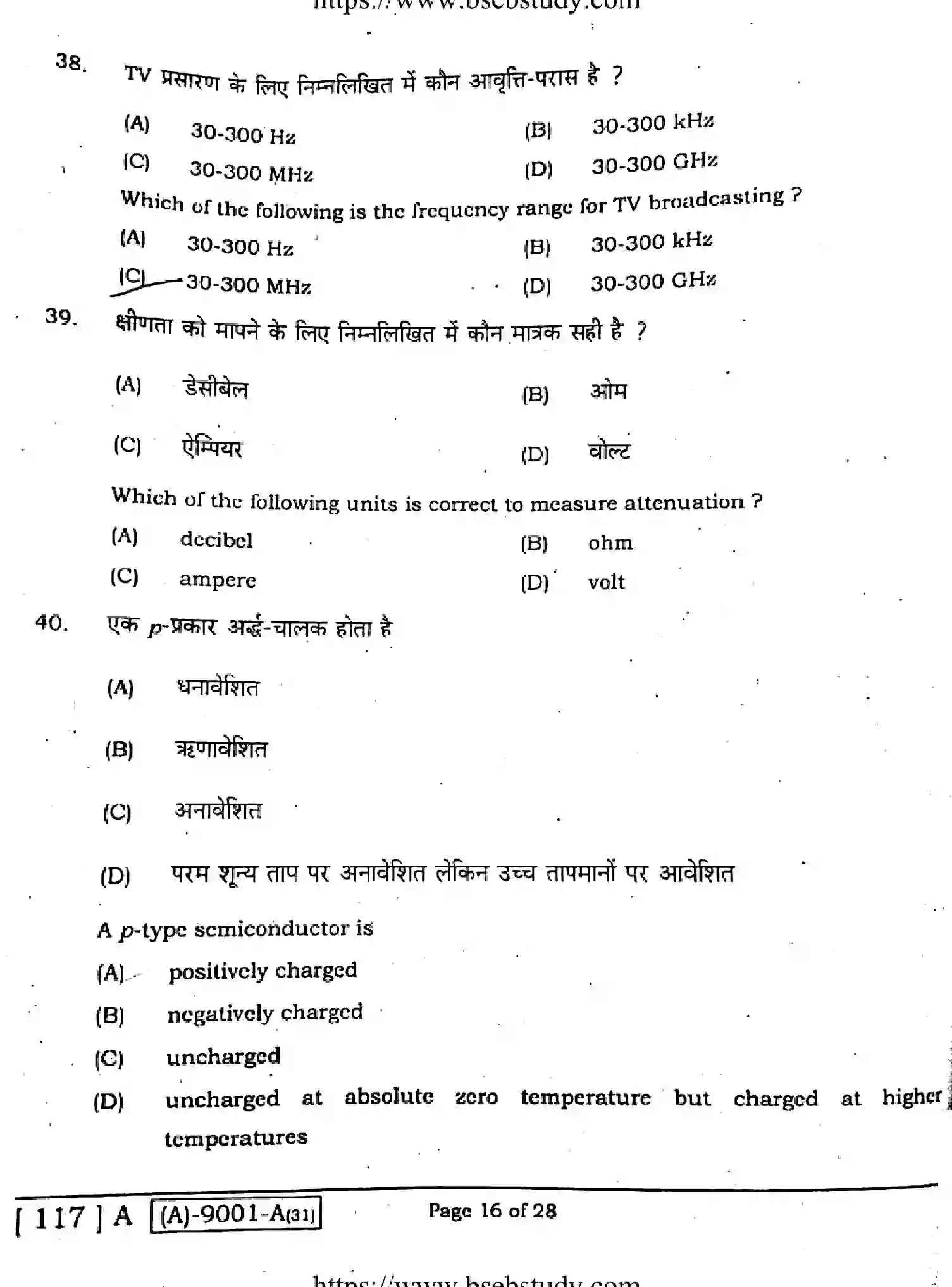Bihar Board Class 2 2021 PHYSICS-117-A Question Bank - Page 15
