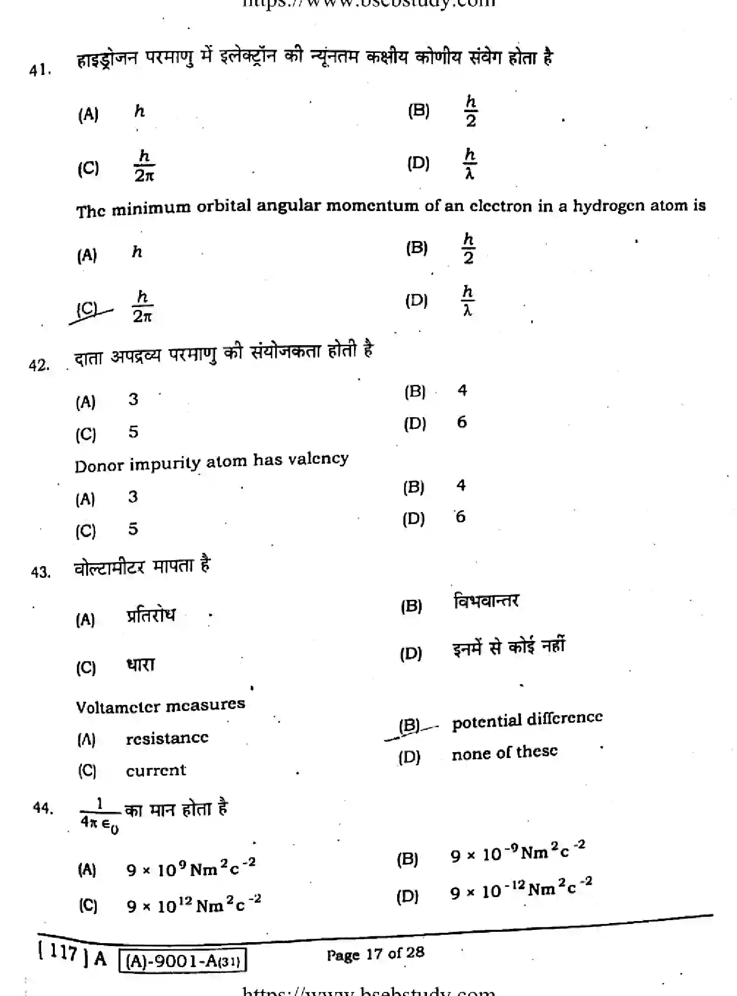 Bihar Board Class 2 2021 PHYSICS-117-A Question Bank - Page 16