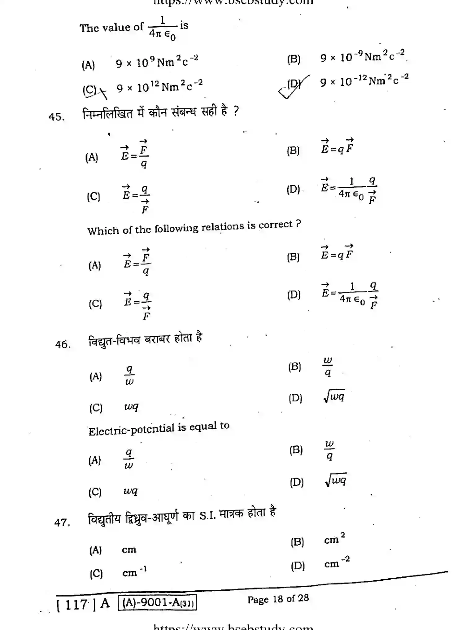 Bihar Board Class 2 2021 PHYSICS-117-A Question Bank - Page 17