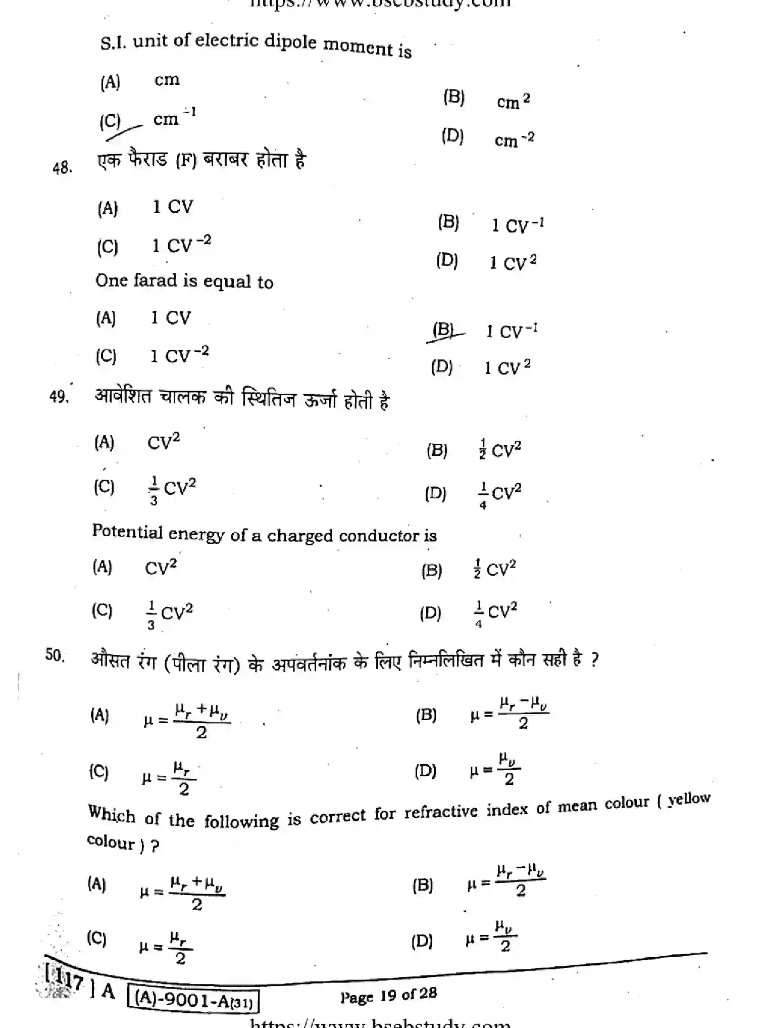 Bihar Board Class 2 2021 PHYSICS-117-A Question Bank - Page 18