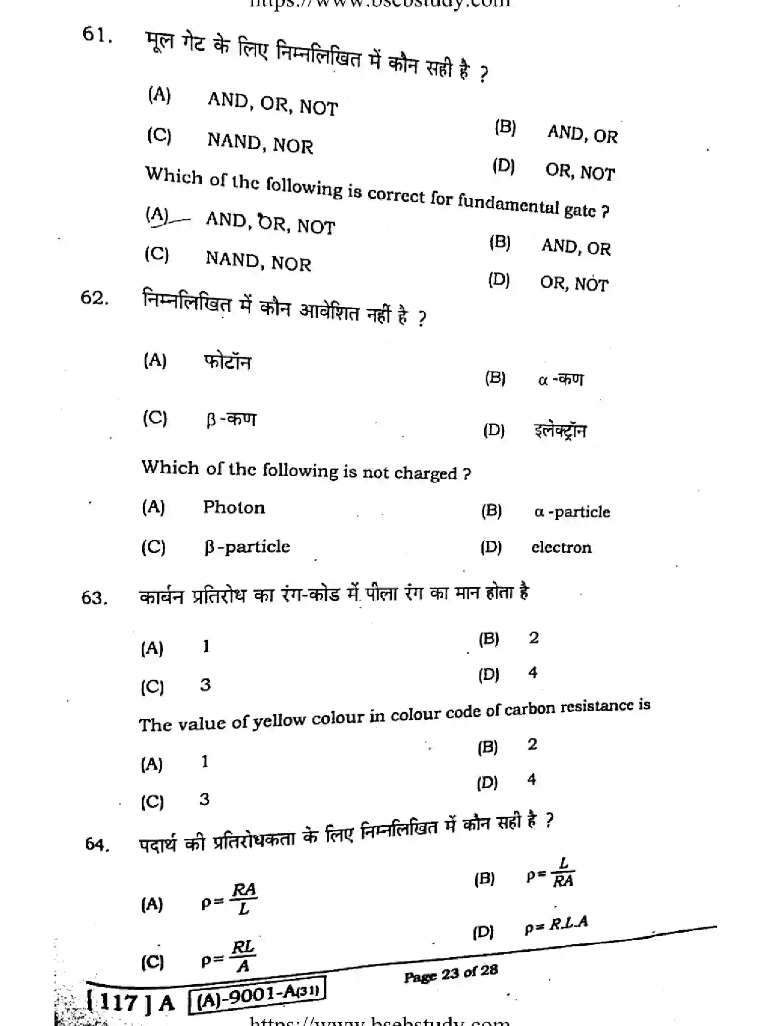 Bihar Board Class 2 2021 PHYSICS-117-A Question Bank - Page 22