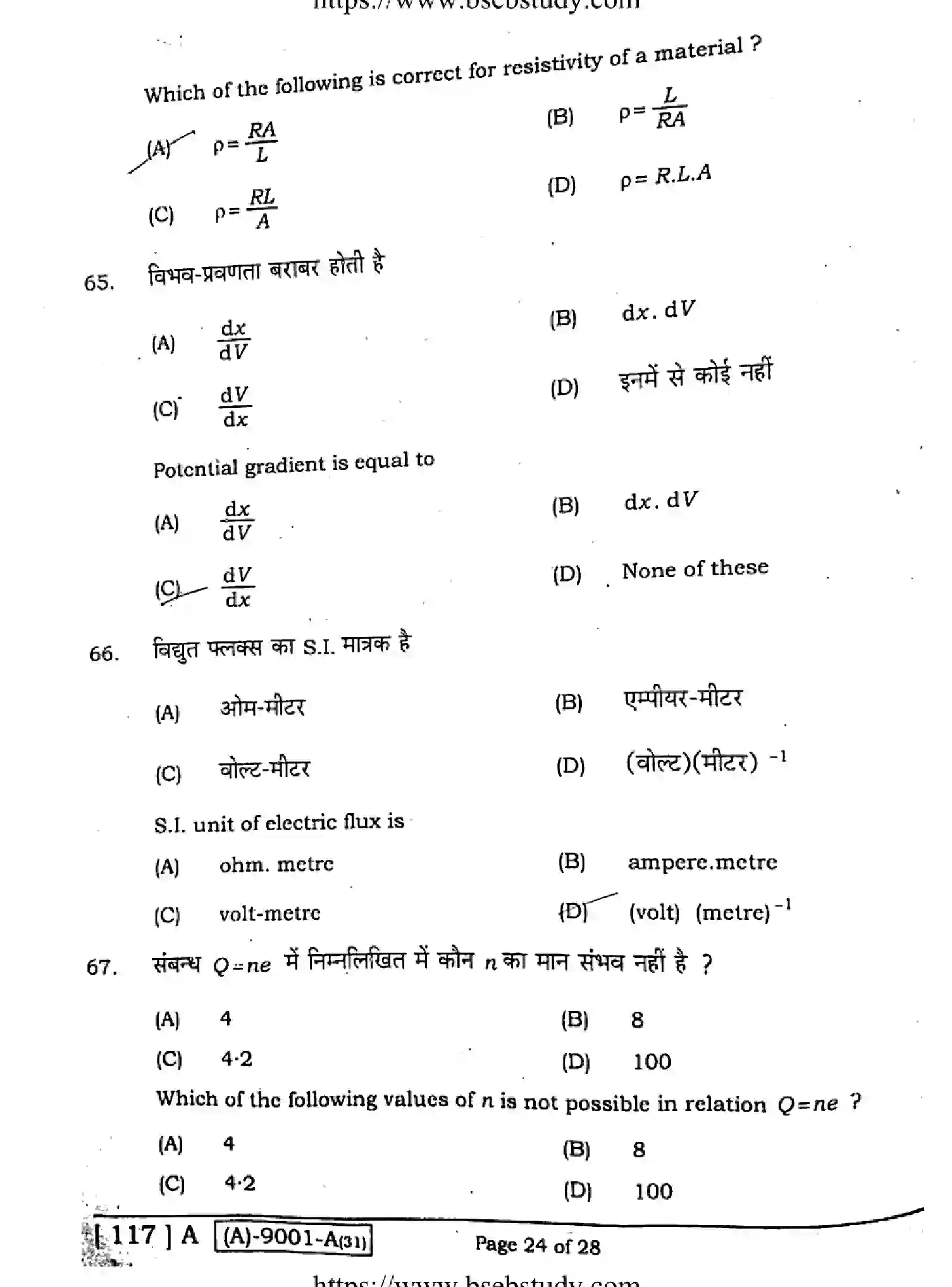 Bihar Board Class 2 2021 PHYSICS-117-A Question Bank - Page 23