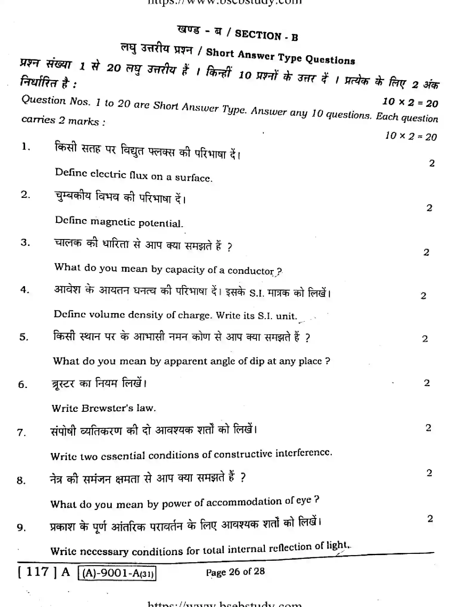 Bihar Board Class 2 2021 PHYSICS-117-A Question Bank - Page 25