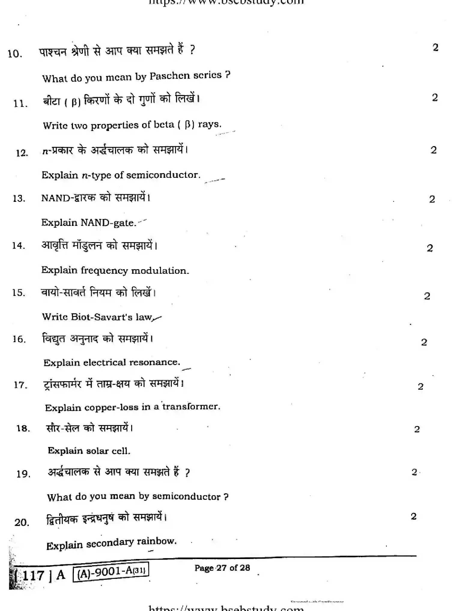 Bihar Board Class 2 2021 PHYSICS-117-A Question Bank - Page 26