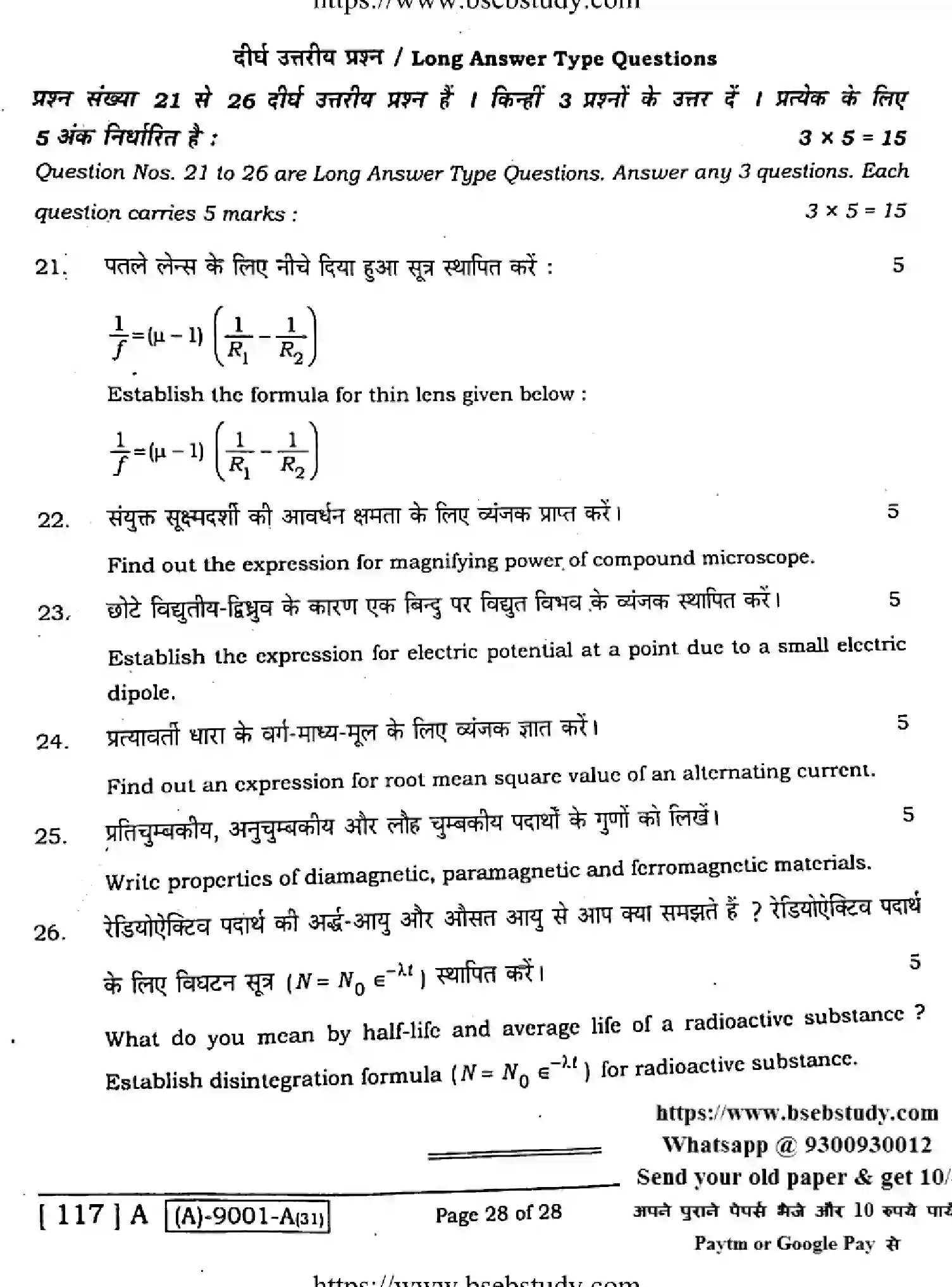 Bihar Board Class 2 2021 PHYSICS-117-A Question Bank - Page 27