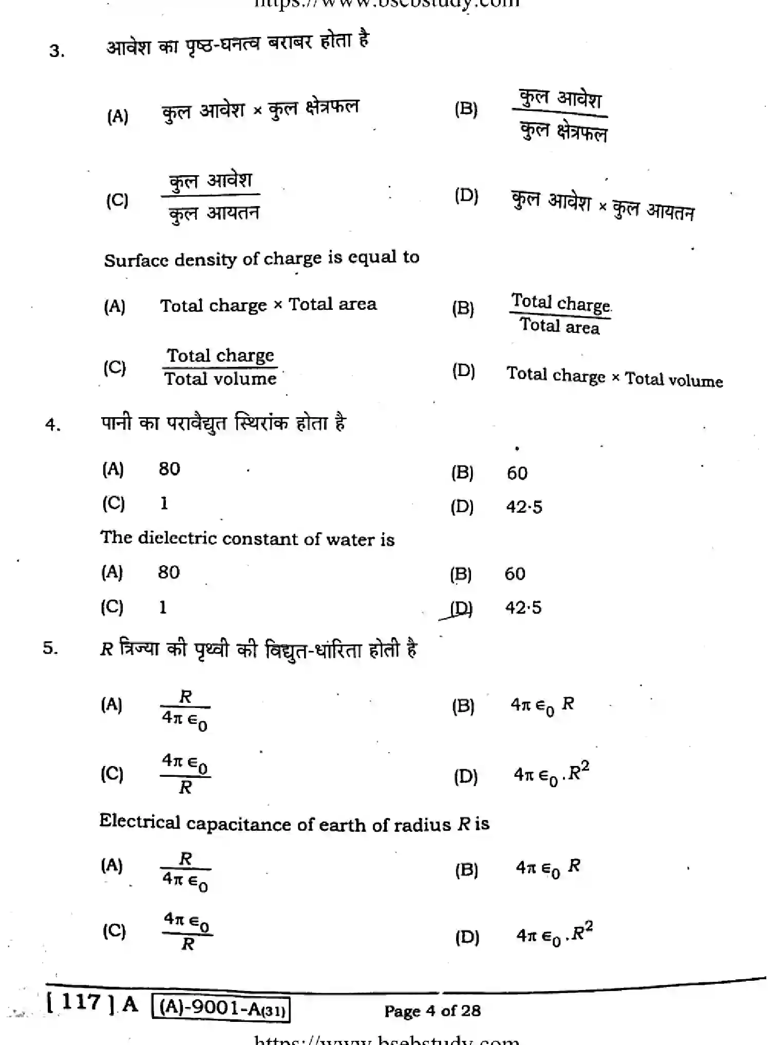 Bihar Board Class 2 2021 PHYSICS-117-A Question Bank - Page 3
