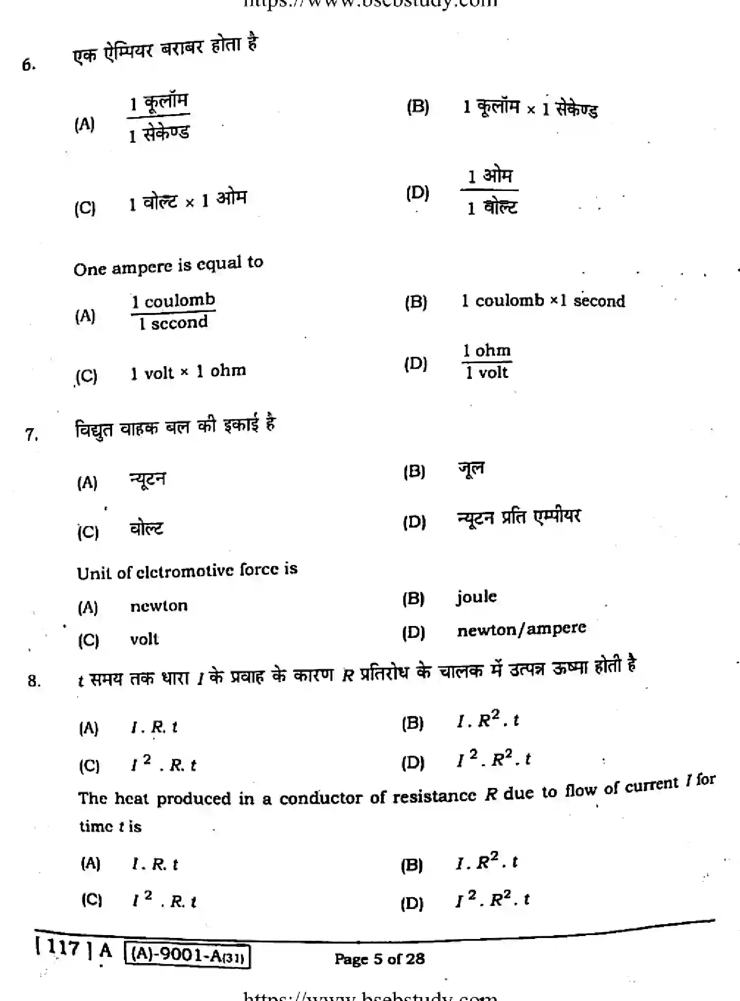 Bihar Board Class 2 2021 PHYSICS-117-A Question Bank - Page 4