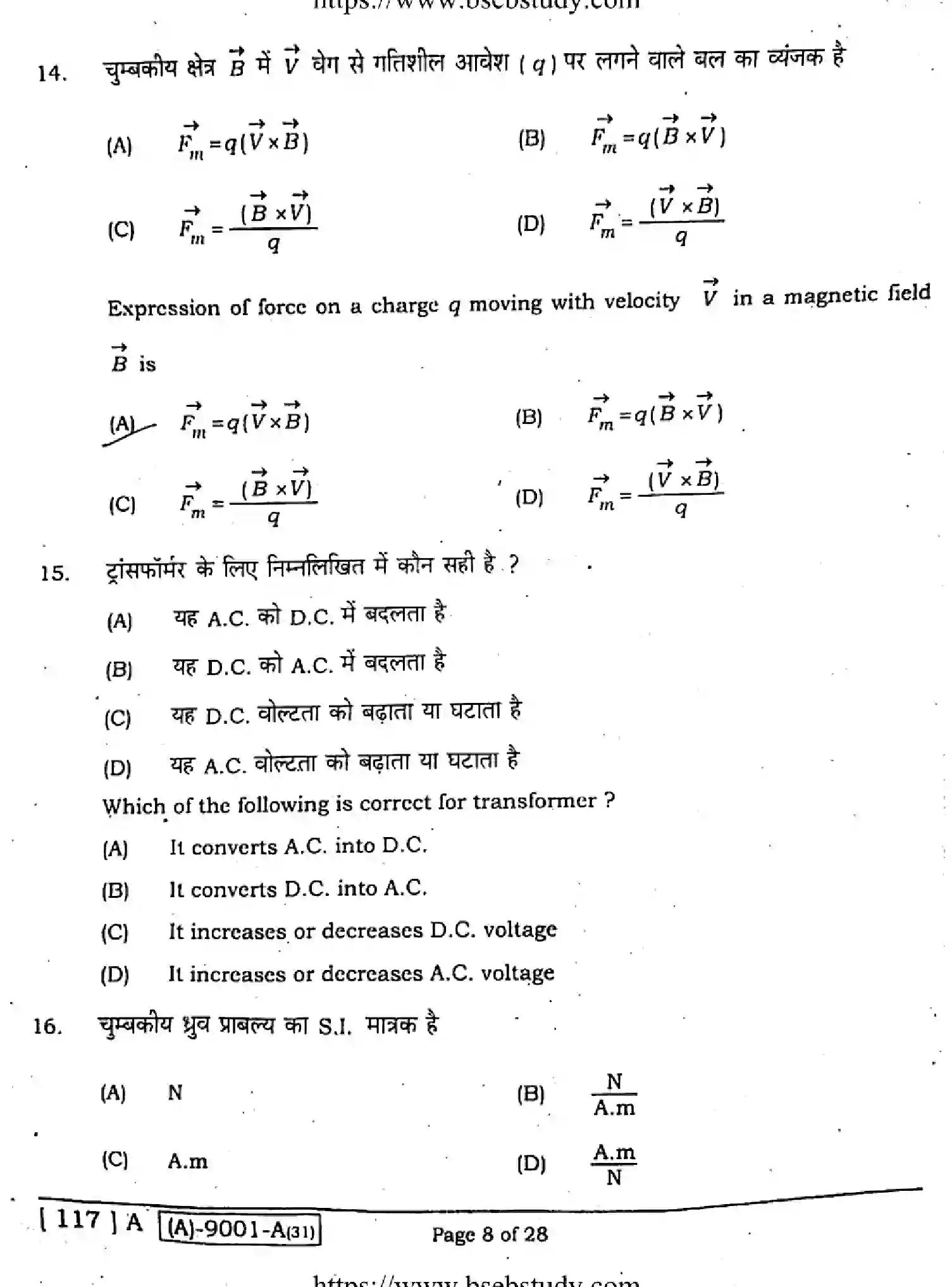 Bihar Board Class 2 2021 PHYSICS-117-A Question Bank - Page 7