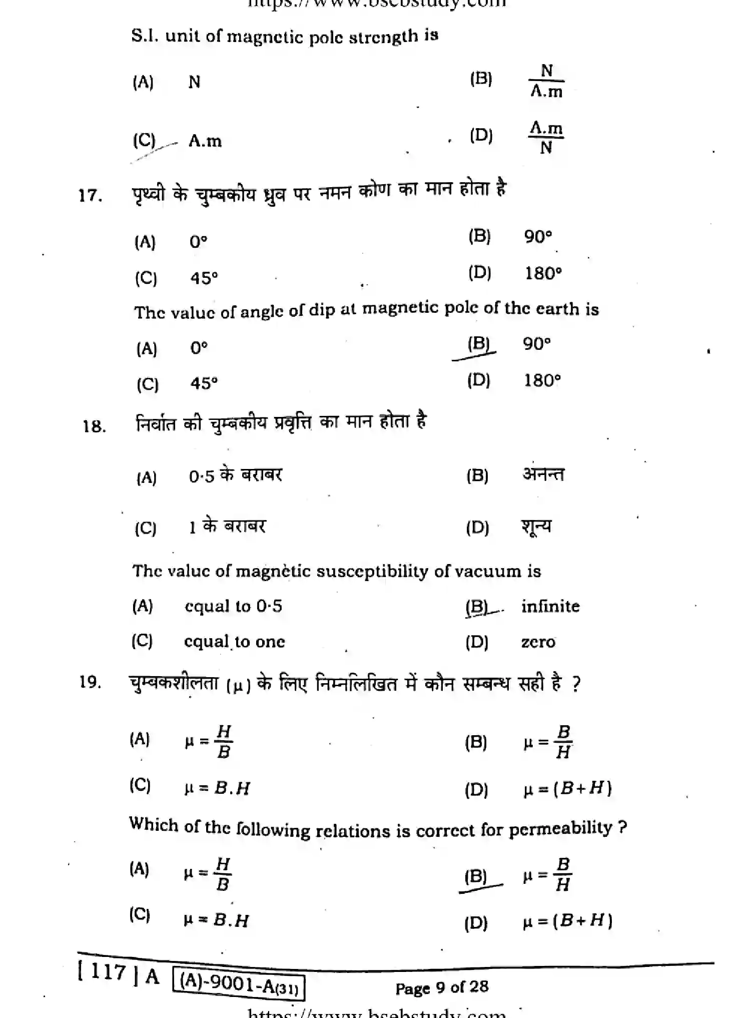 Bihar Board Class 2 2021 PHYSICS-117-A Question Bank - Page 8