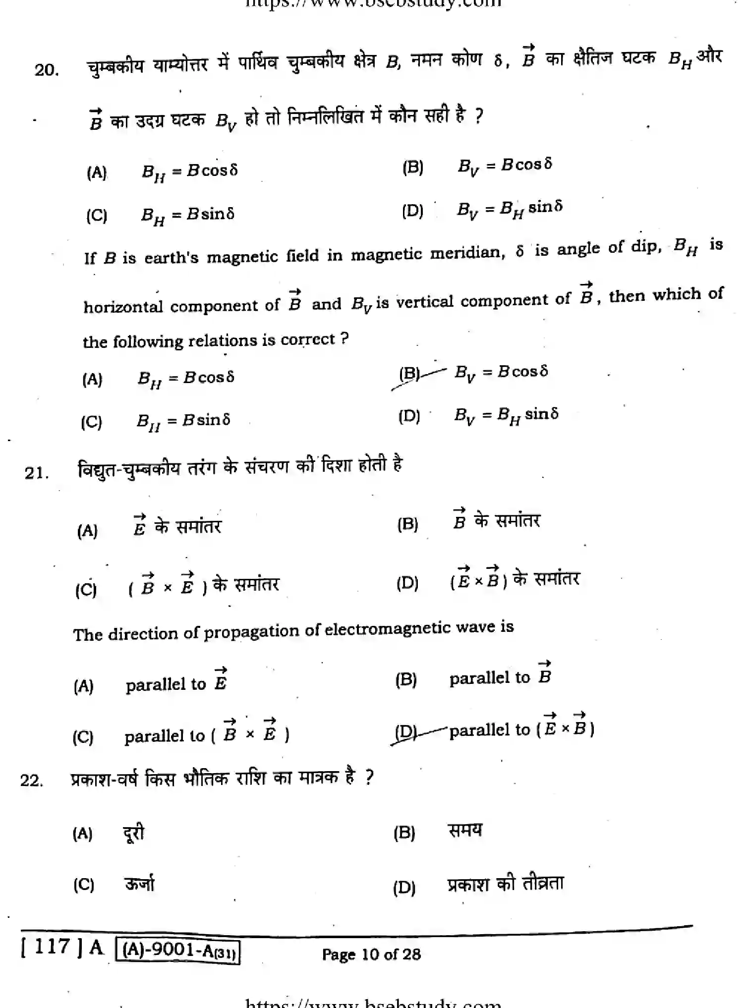 Bihar Board Class 2 2021 PHYSICS-117-A Question Bank - Page 9