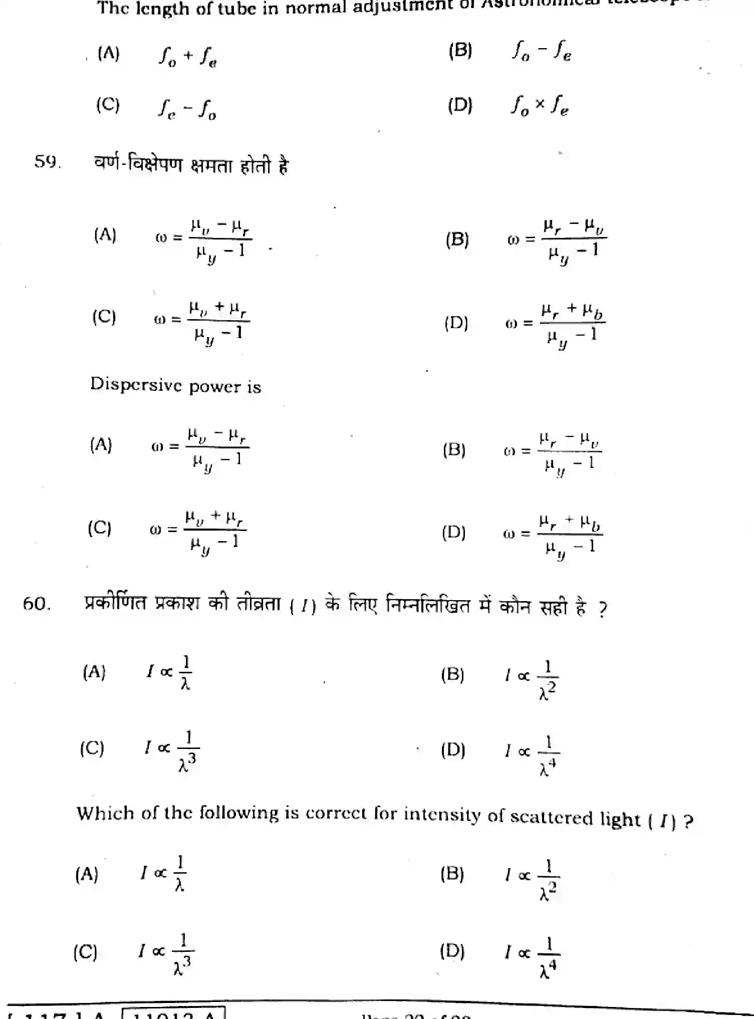 Bihar Board Class 12 2021 PHYSICS-117-A-V2 Question Bank - Page 22