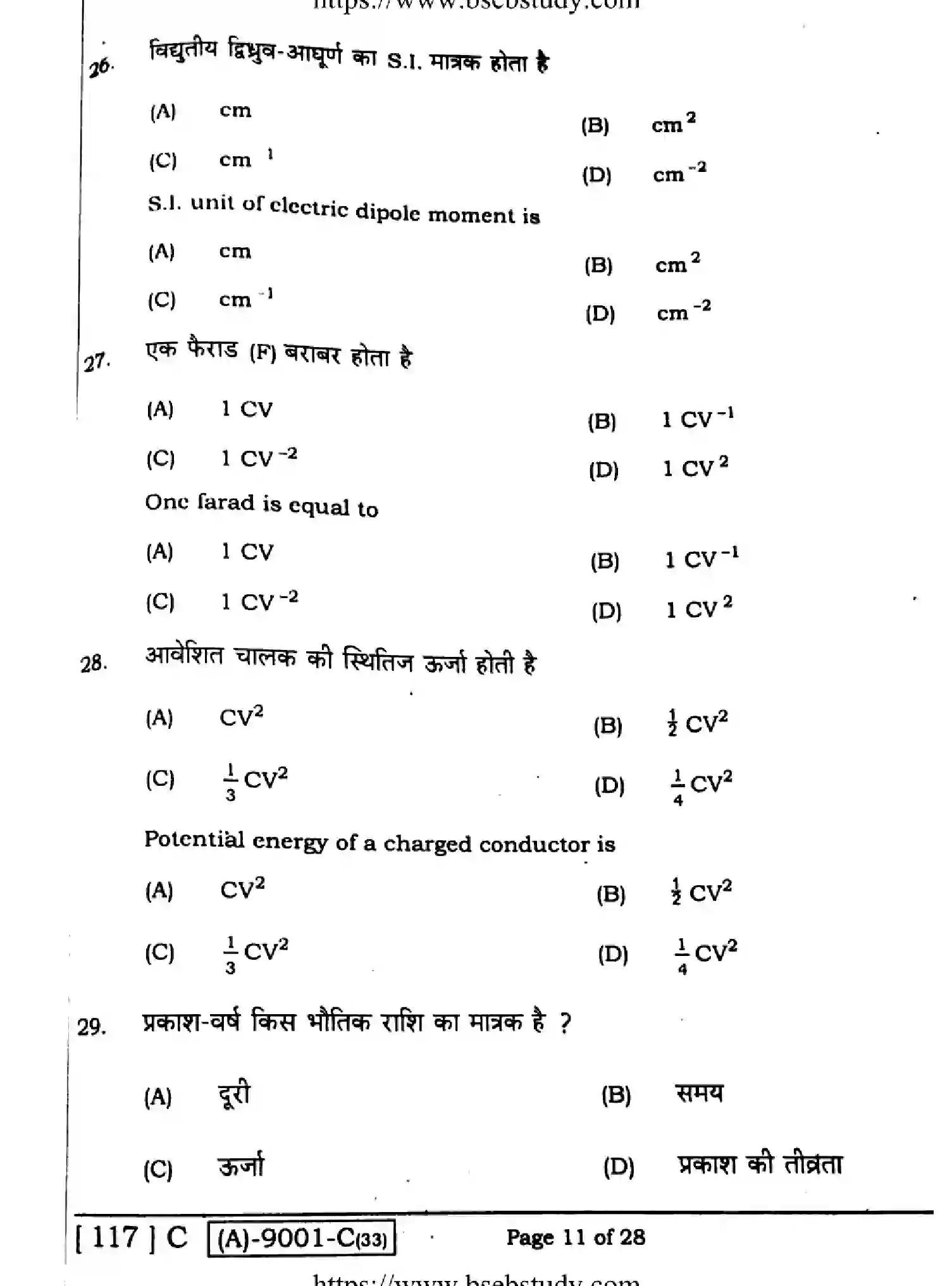 Bihar Board Class 2 2021 PHYSICS-117-C Question Bank - Page 11