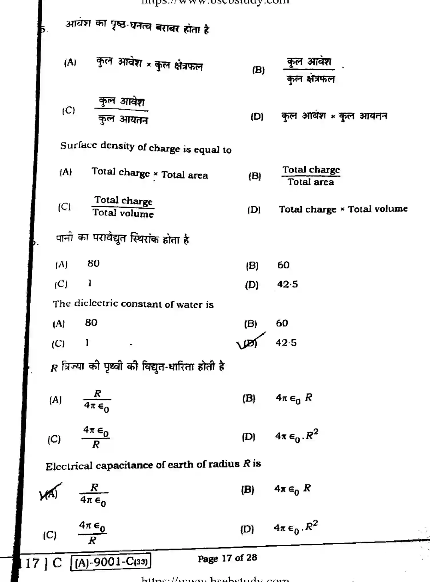 Bihar Board Class 2 2021 PHYSICS-117-C Question Bank - Page 17