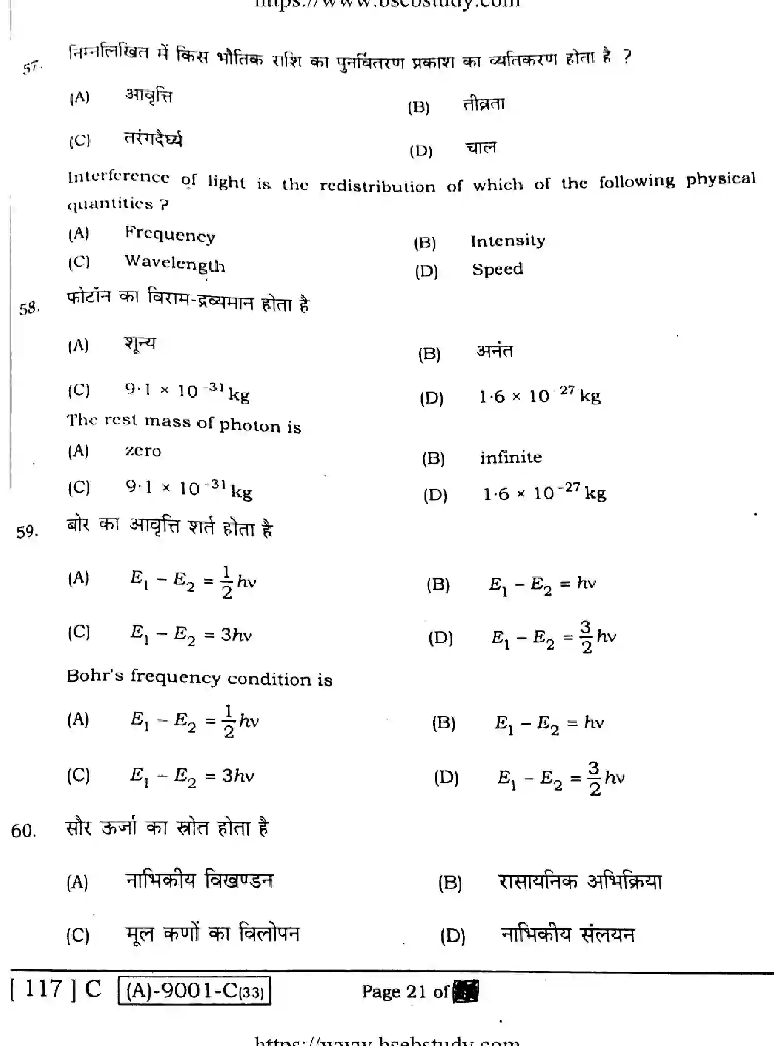 Bihar Board Class 2 2021 PHYSICS-117-C Question Bank - Page 21