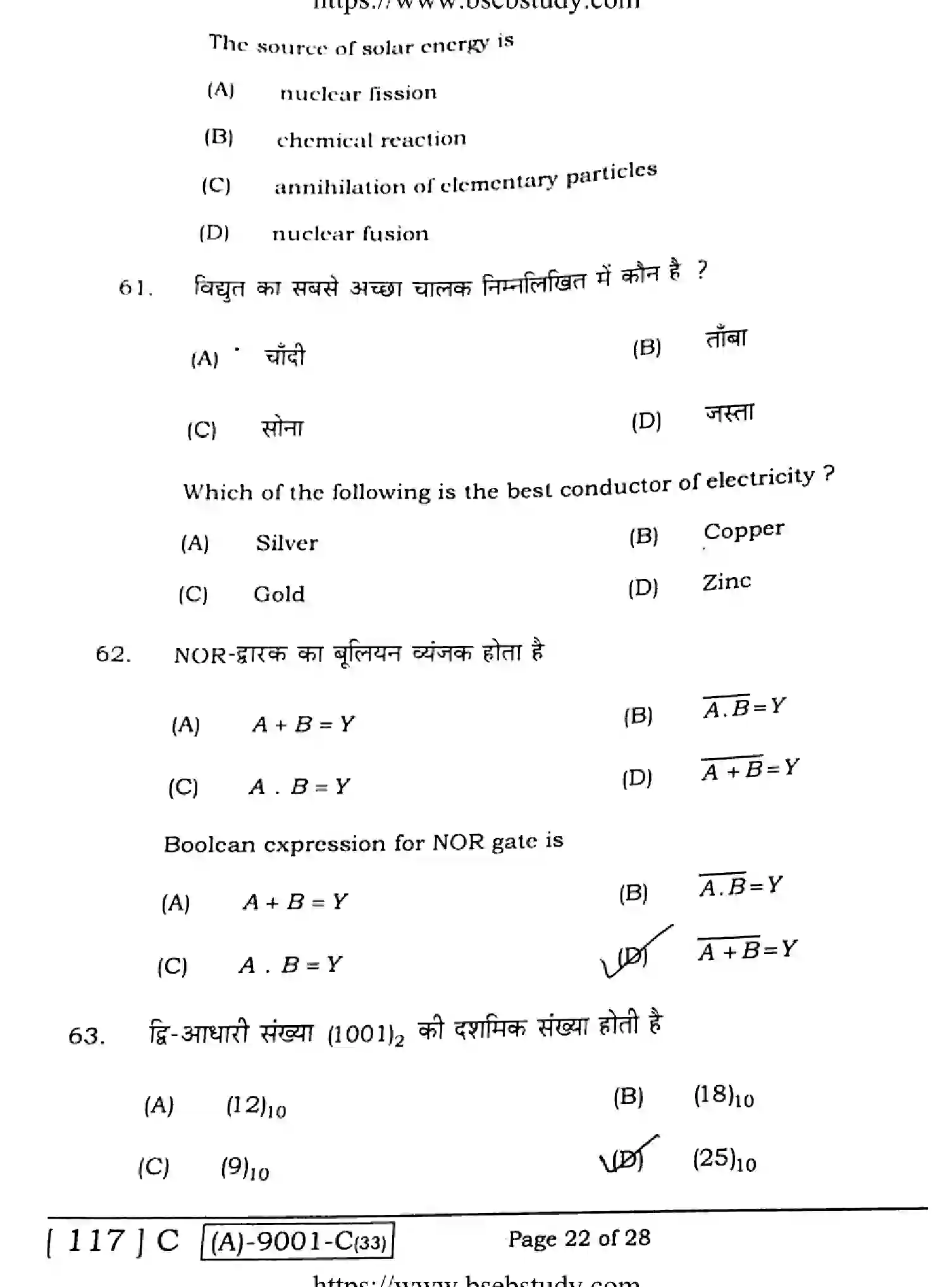 Bihar Board Class 2 2021 PHYSICS-117-C Question Bank - Page 22