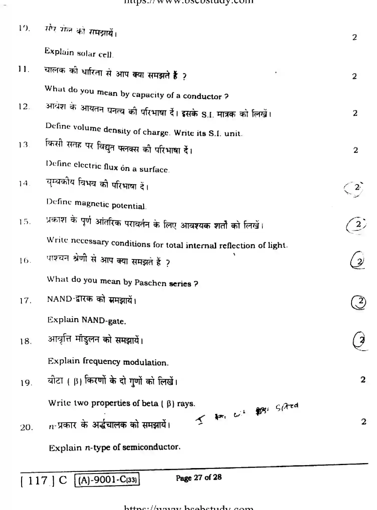 Bihar Board Class 2 2021 PHYSICS-117-C Question Bank - Page 27