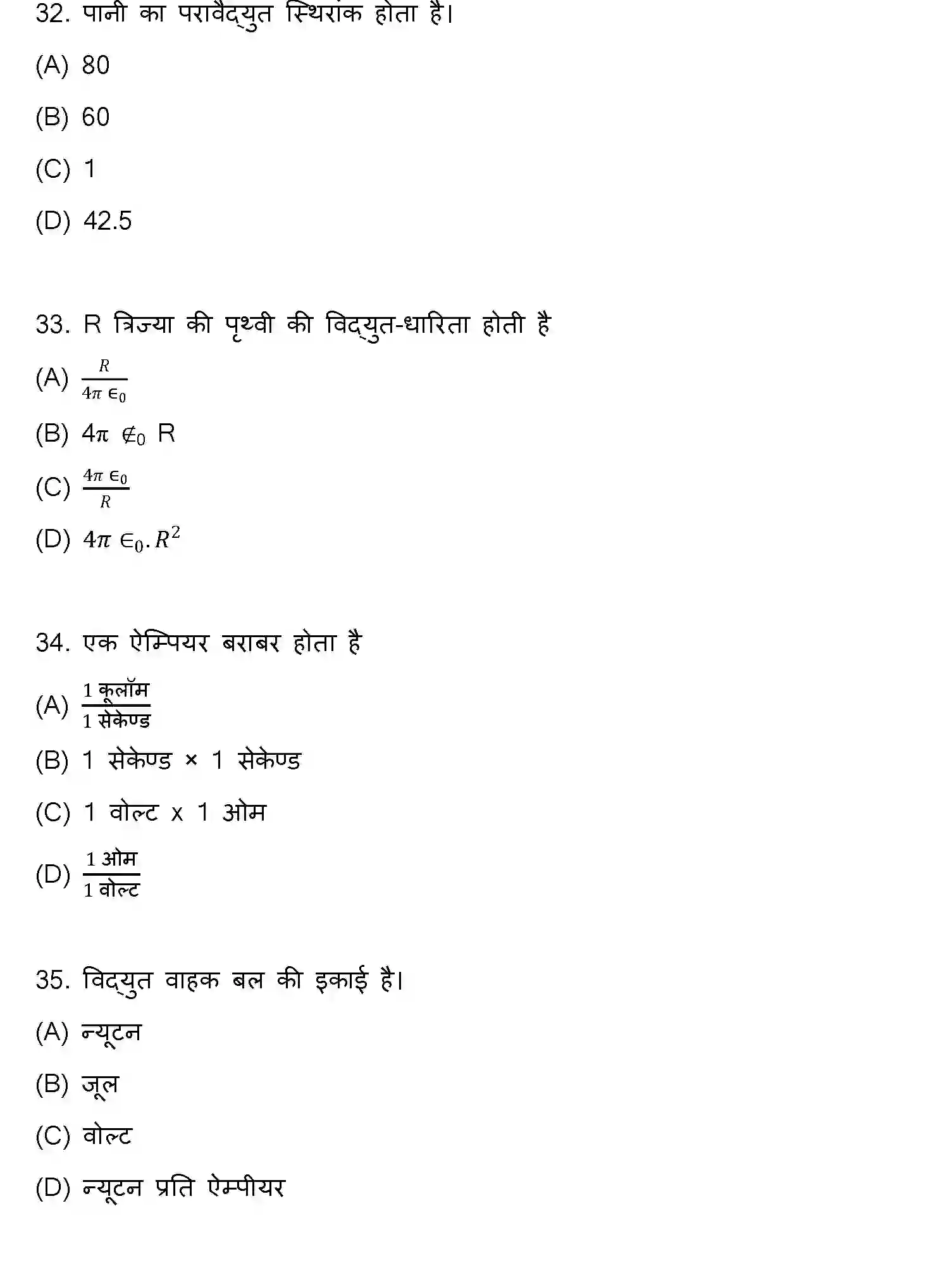 Bihar Board Class 12 2021 PHYSICS Question Bank - Page 9