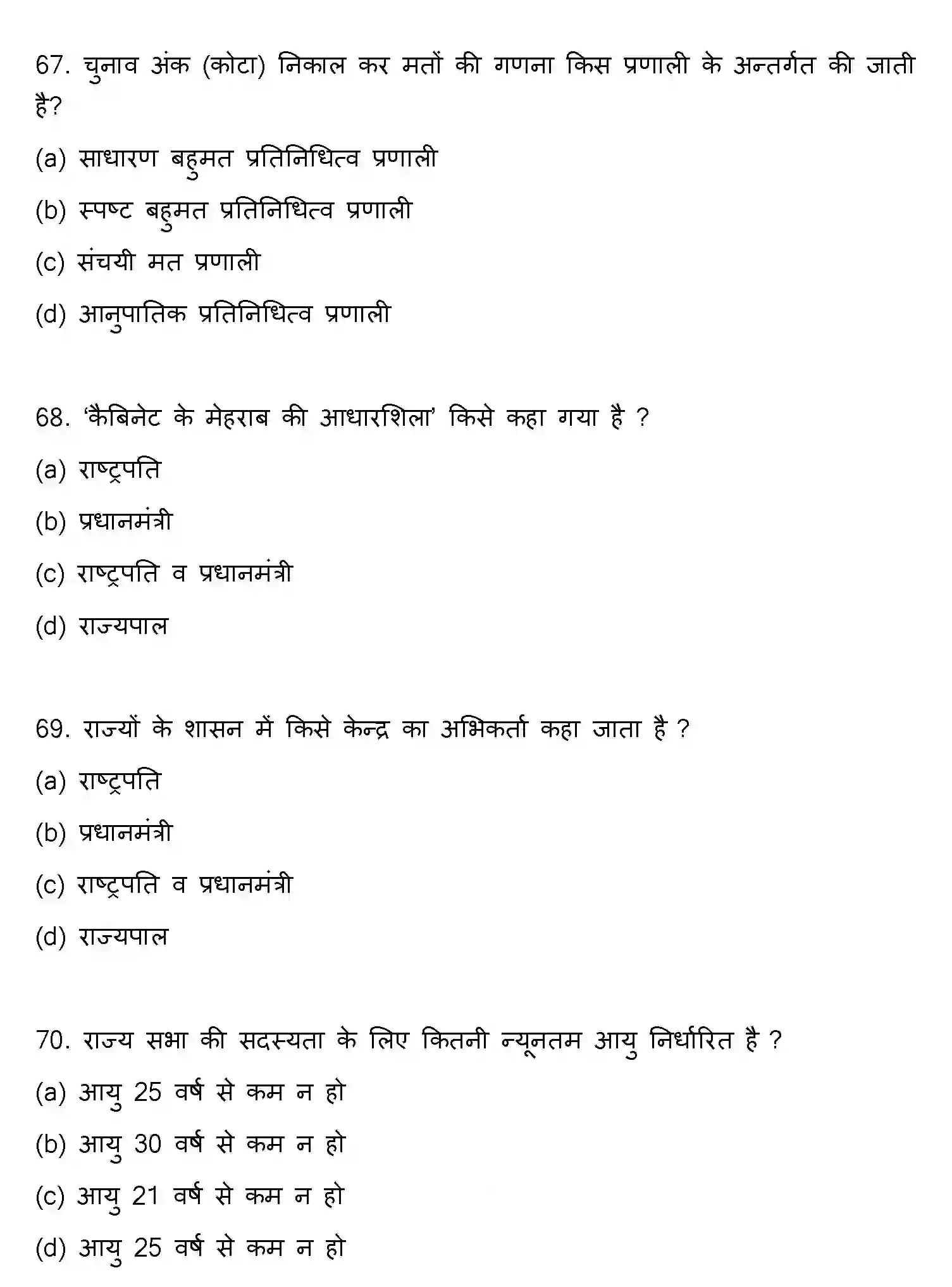 Bihar Board Class 12 2021 POLITICAL-SCIENCE Question Bank - Page 18