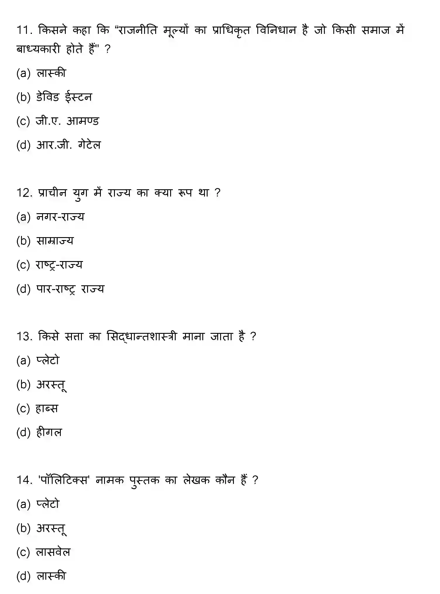 Bihar Board Class 12 2021 POLITICAL-SCIENCE Question Bank - Page 4
