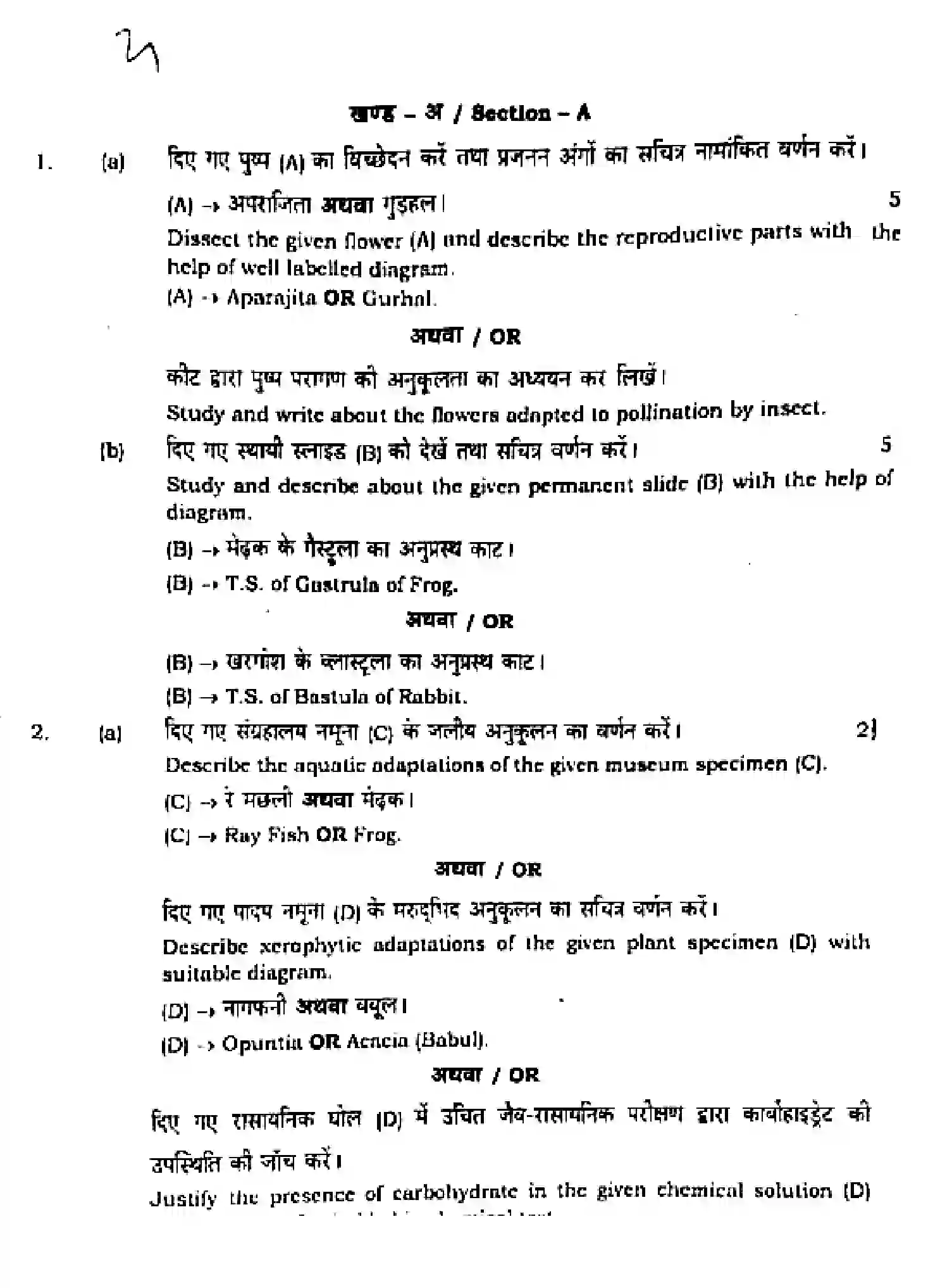 Bihar Board Class 2 2021 PRACTICAL-BIOLOGY-119 Question Bank - Page 2