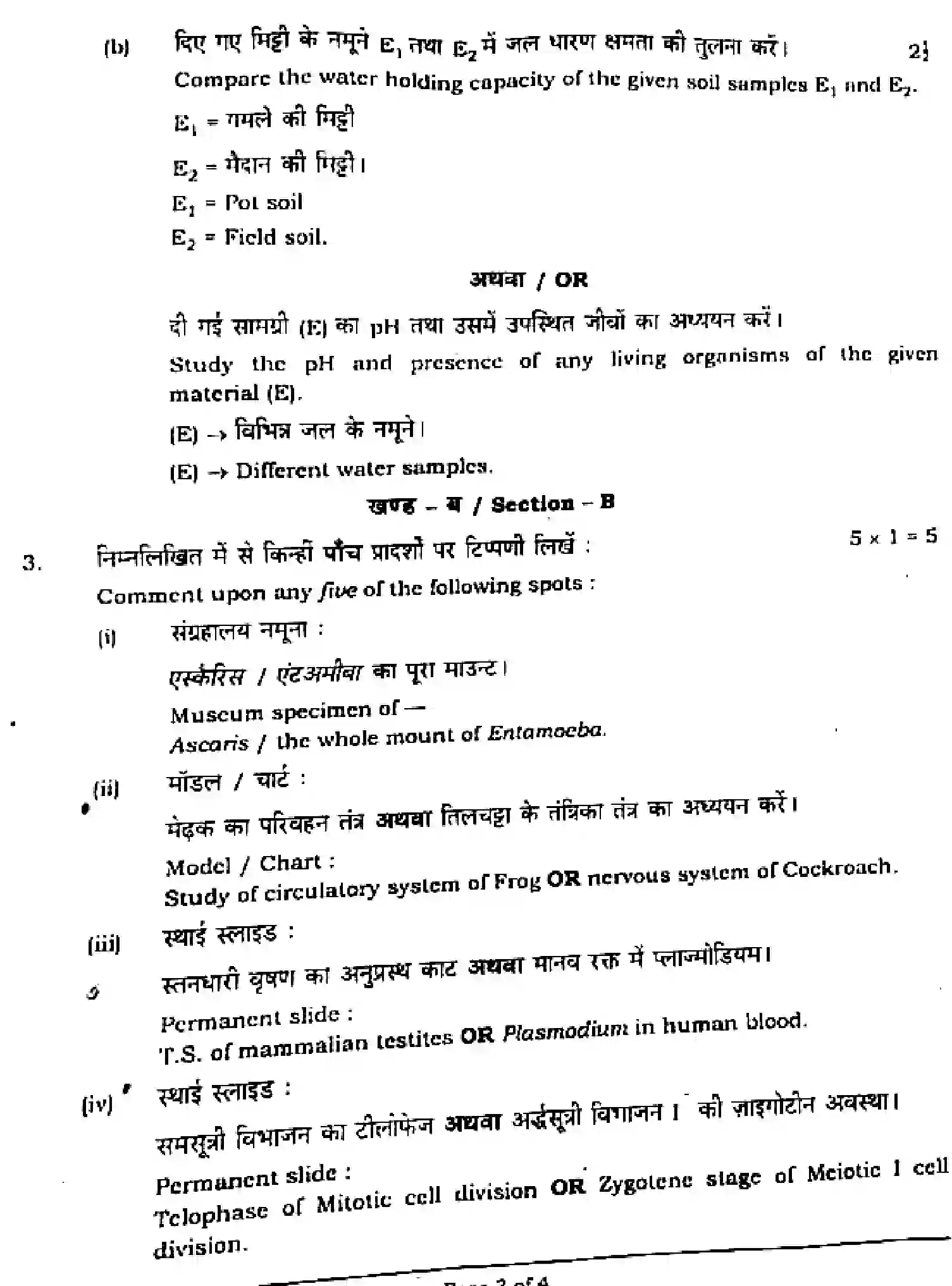 Bihar Board Class 2 2021 PRACTICAL-BIOLOGY-119 Question Bank - Page 3