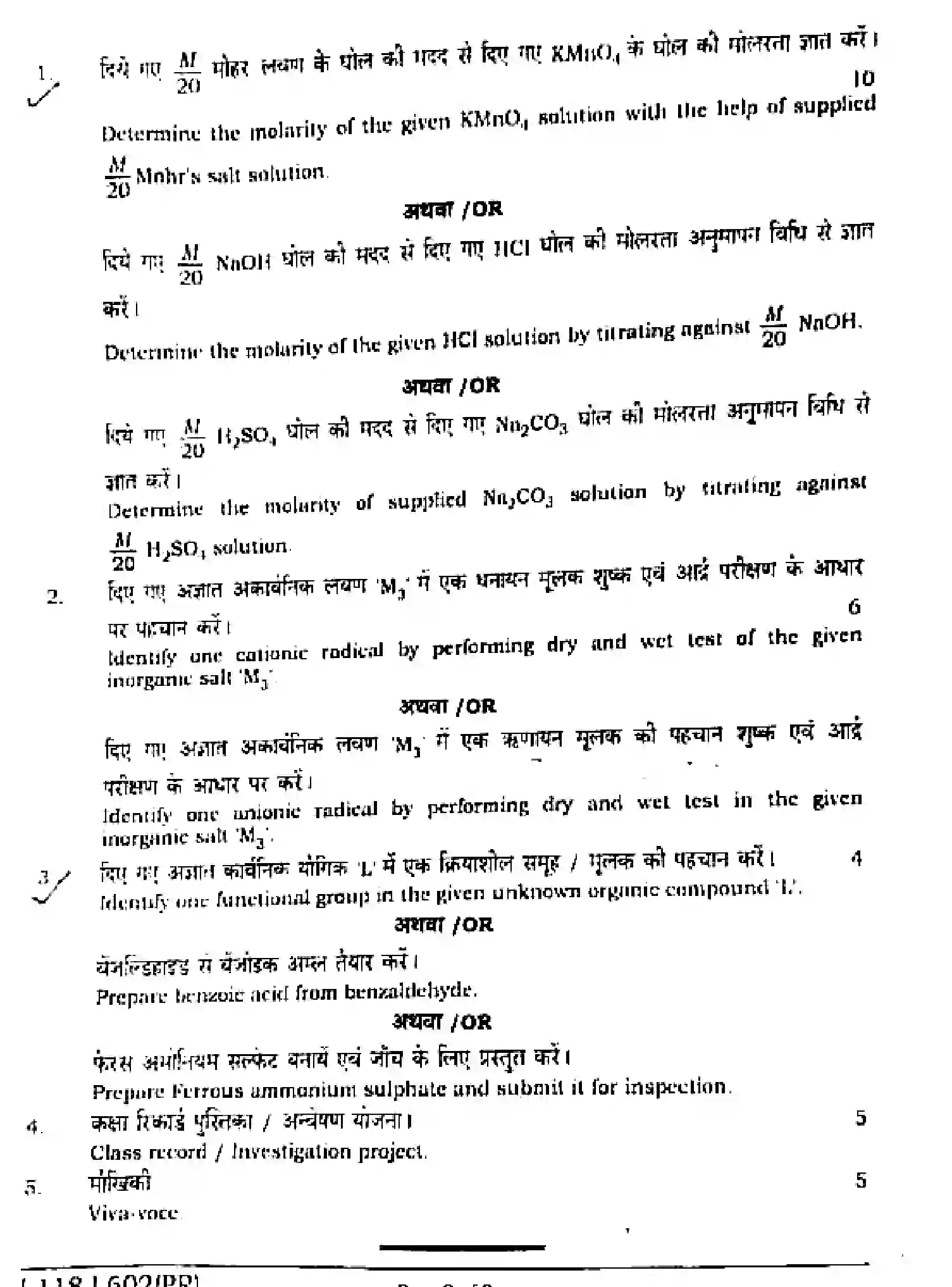 Bihar Board Class 12 2021 PRACTICAL-CHEMISTRY-118 Question Bank - Page 2