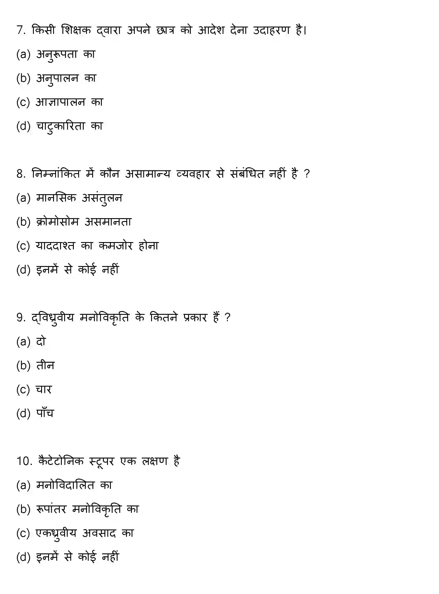 Bihar Board Class 12 2021 PSYCHOLOGY Question Bank - Page 3