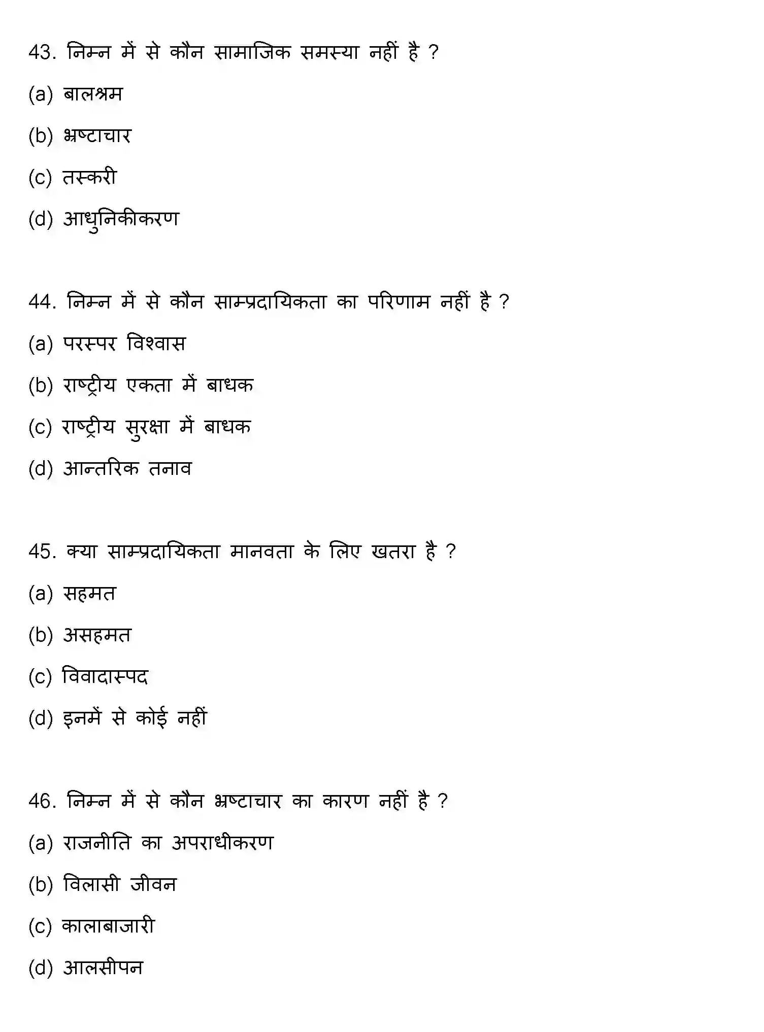 Bihar Board Class 12 2021 SOCIOLOGY Question Bank - Page 12
