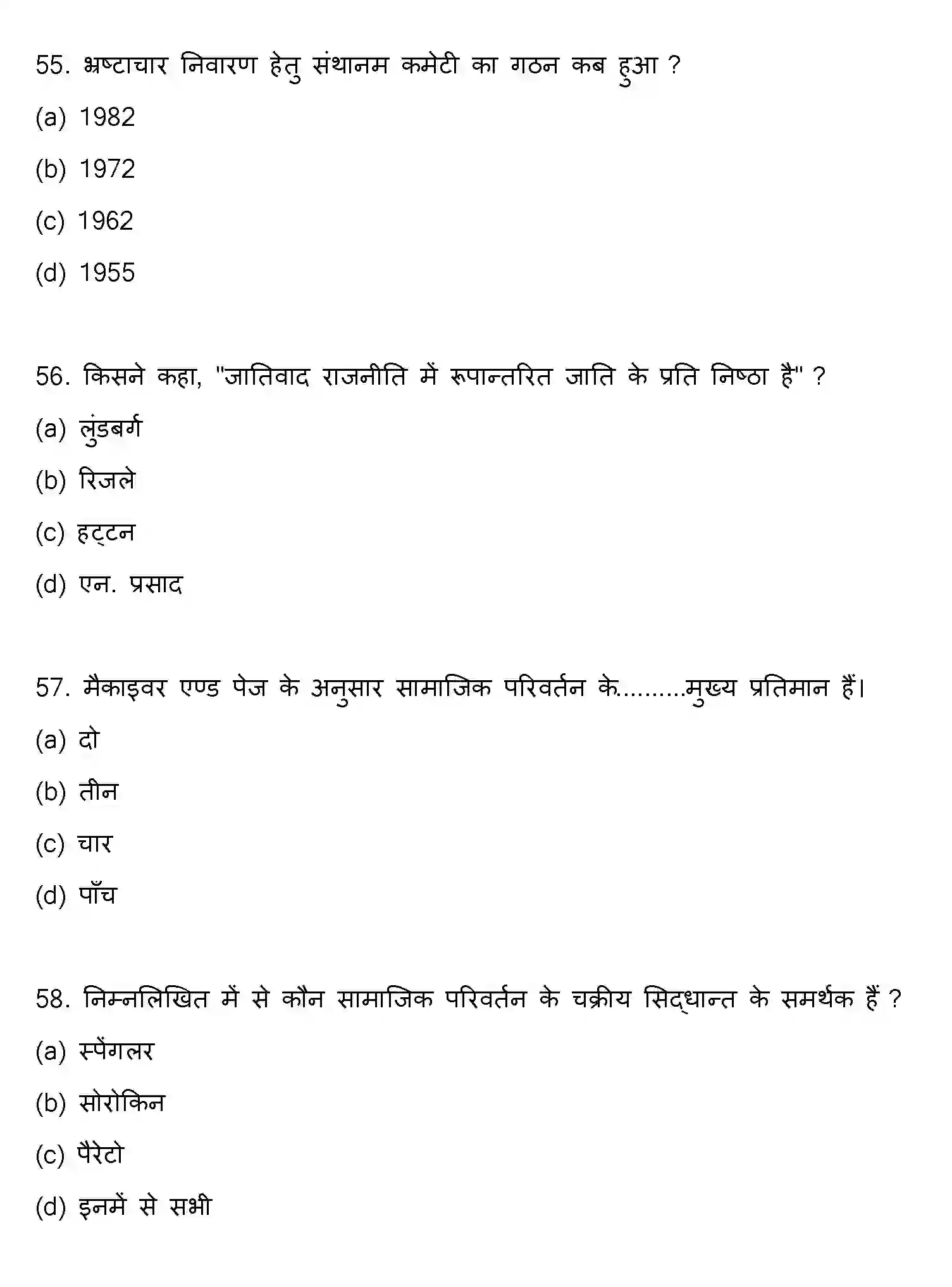 Bihar Board Class 12 2021 SOCIOLOGY Question Bank - Page 15