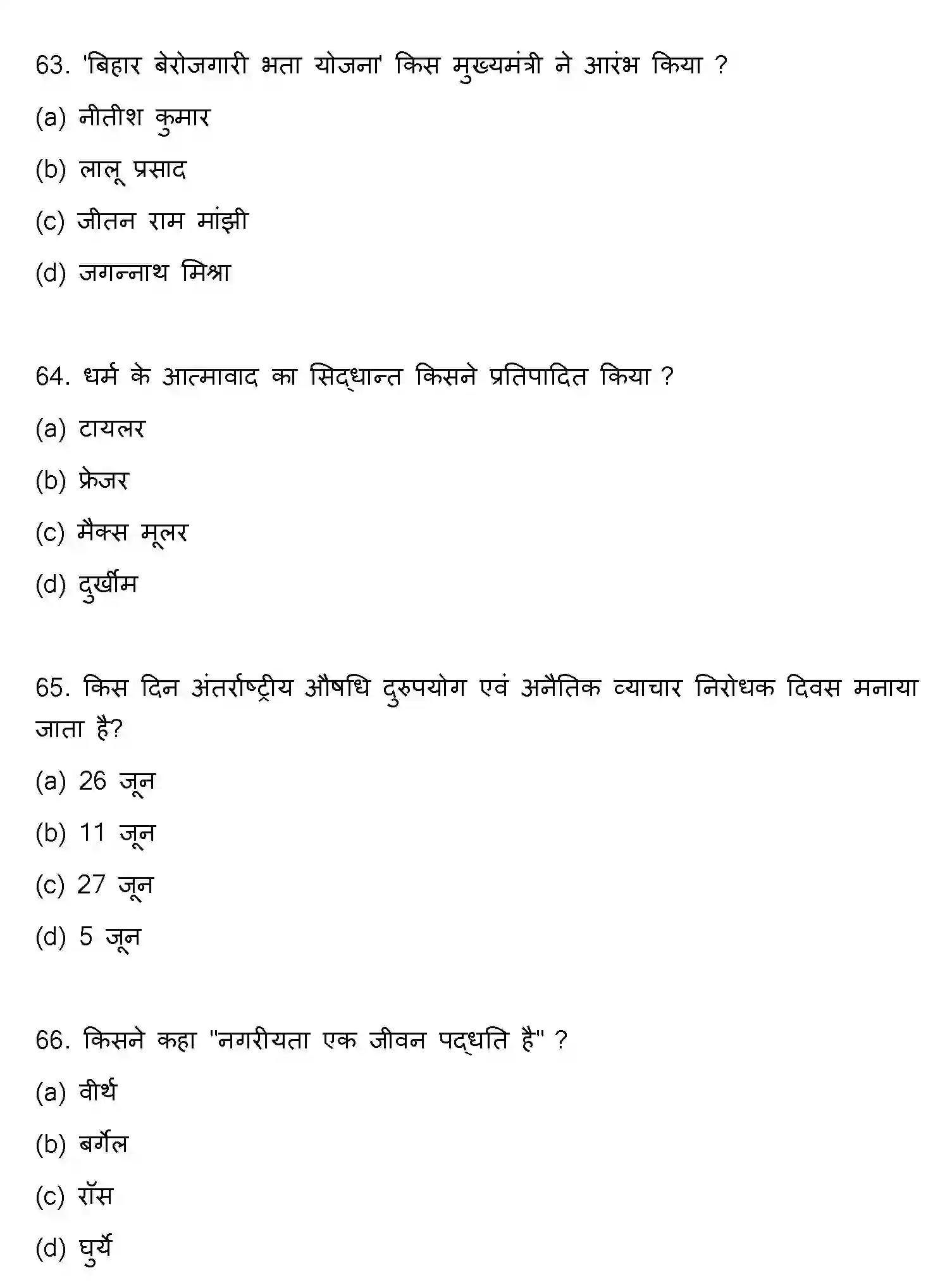 Bihar Board Class 12 2021 SOCIOLOGY Question Bank - Page 17