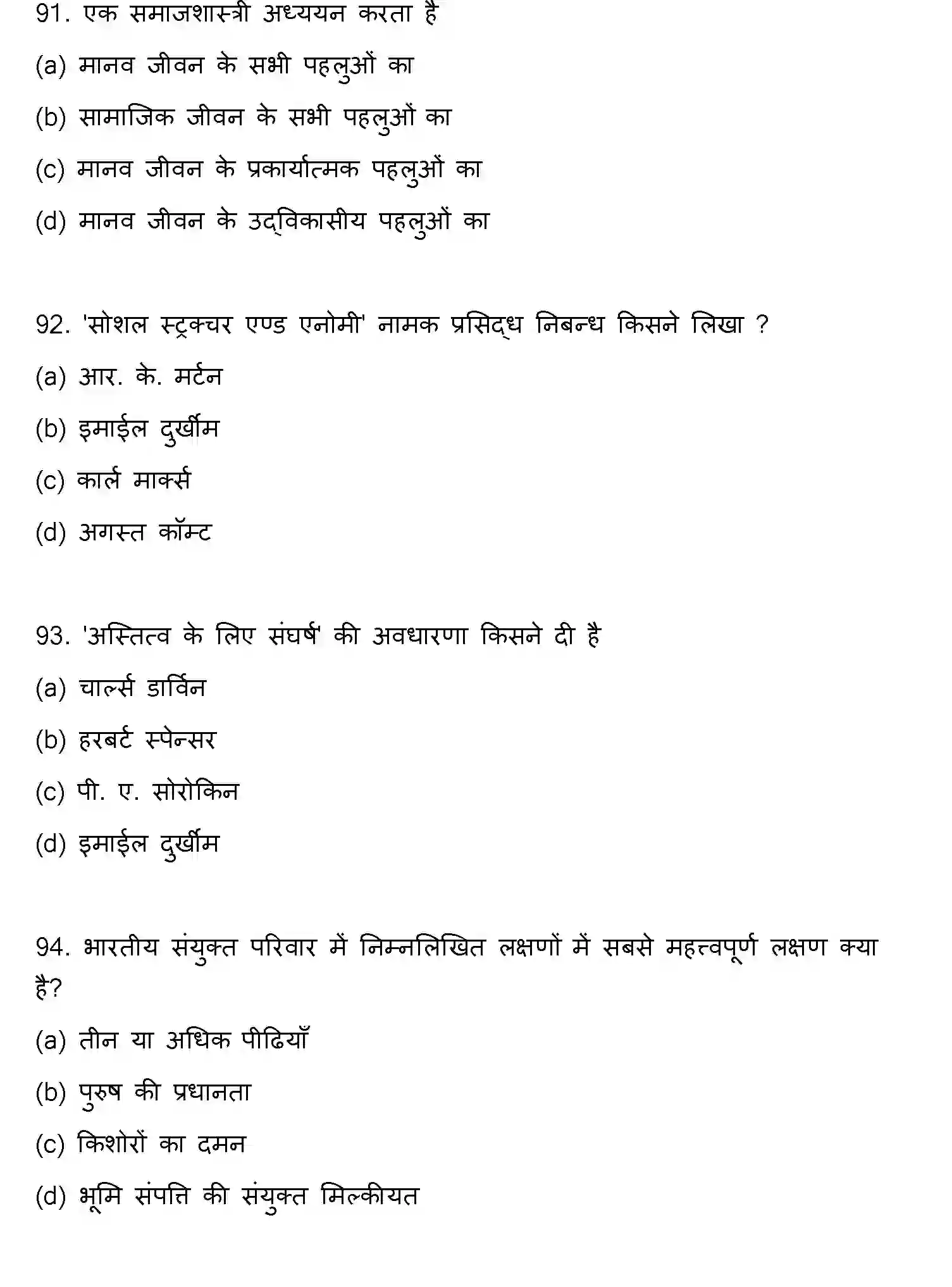 Bihar Board Class 12 2021 SOCIOLOGY Question Bank - Page 24