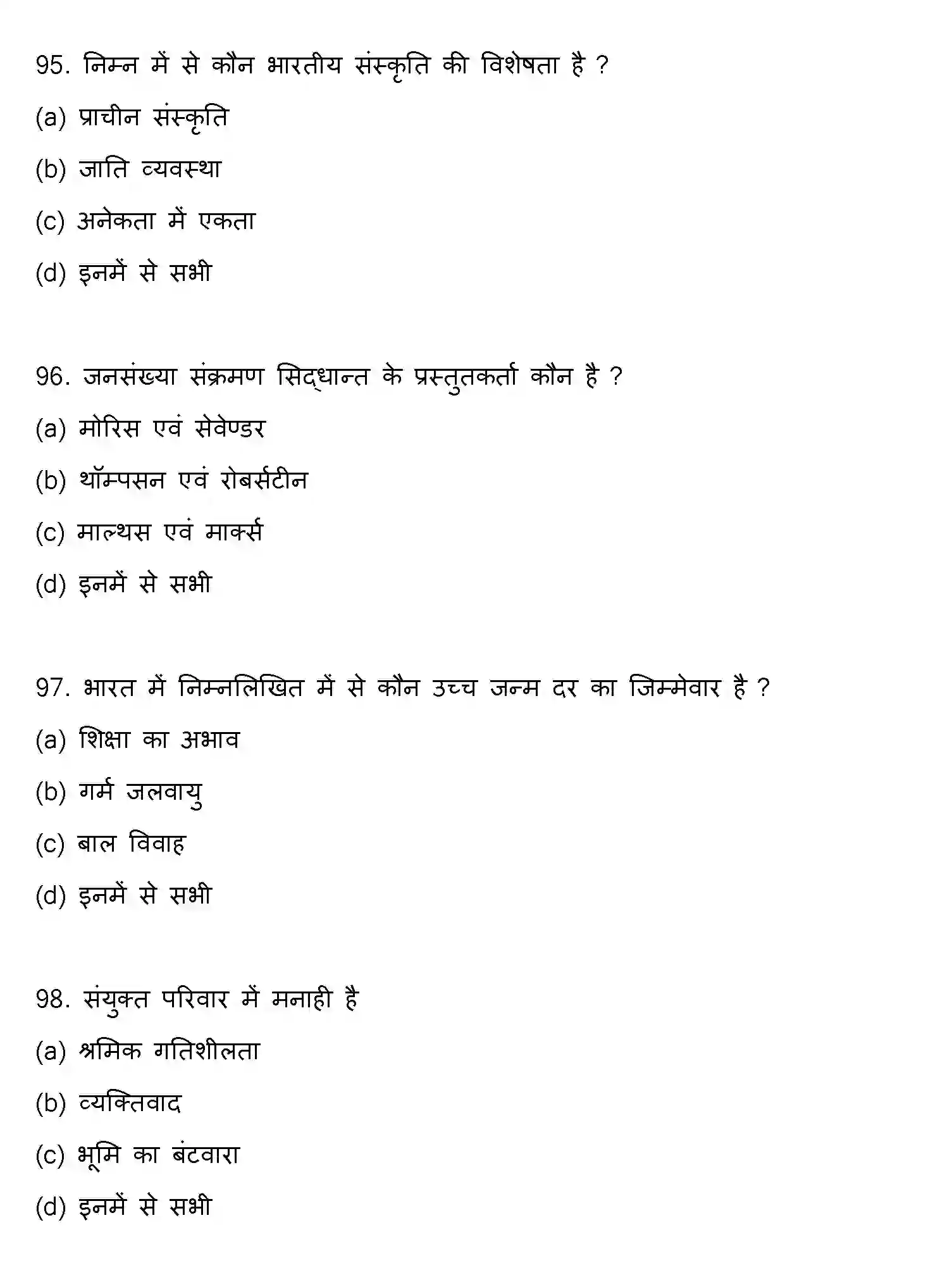 Bihar Board Class 12 2021 SOCIOLOGY Question Bank - Page 25