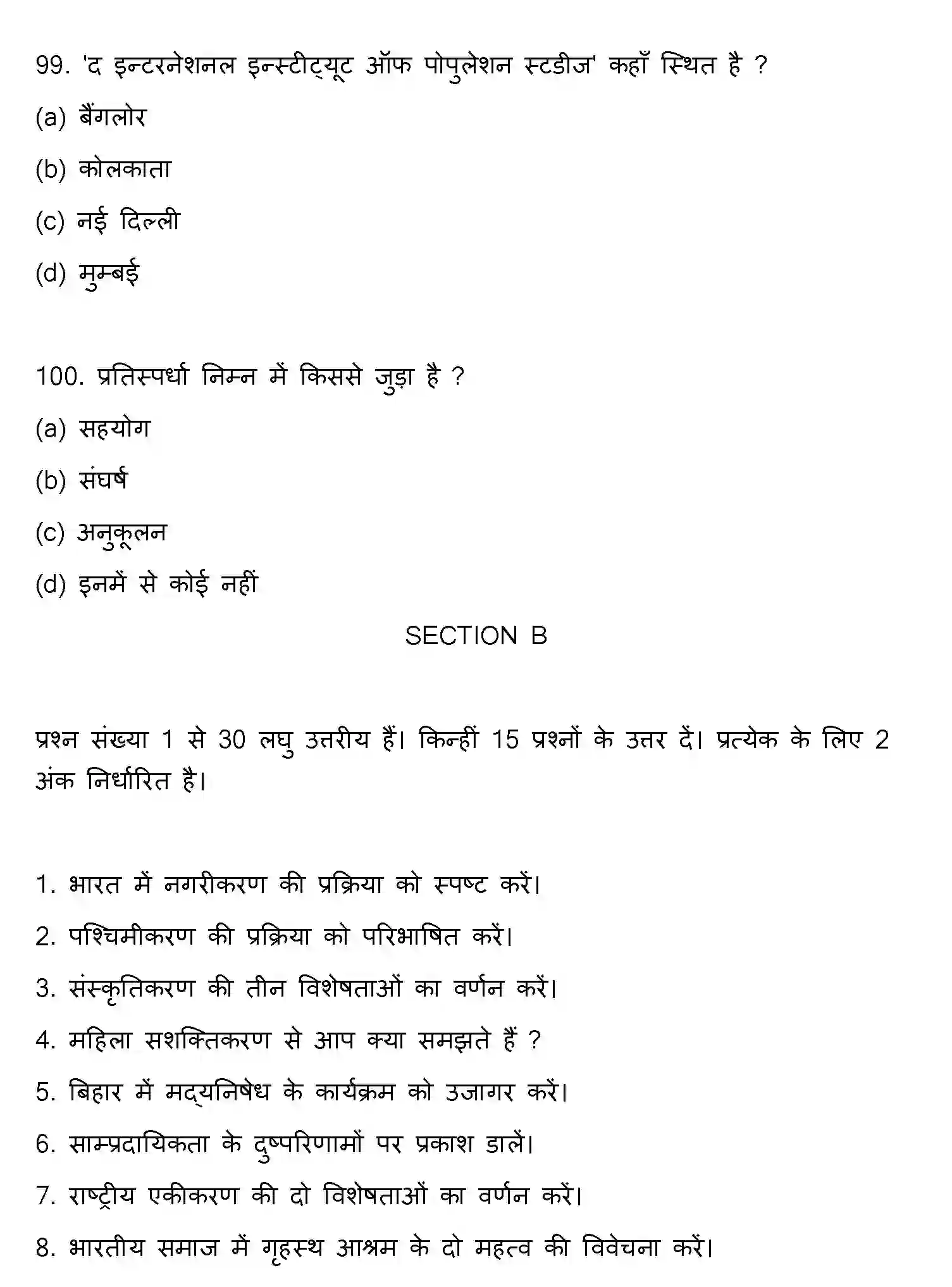 Bihar Board Class 12 2021 SOCIOLOGY Question Bank - Page 26
