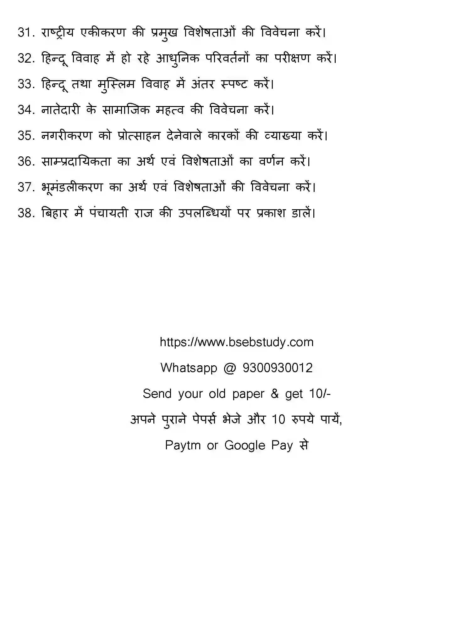 Bihar Board Class 12 2021 SOCIOLOGY Question Bank - Page 28